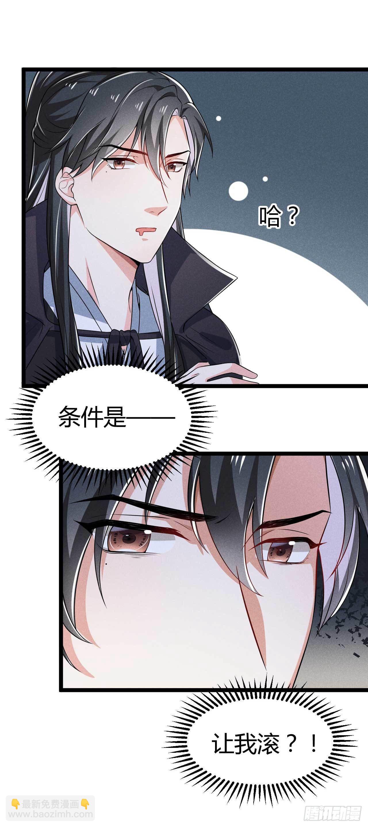《冷傲神医宠夫三十六计》第16话 别做抖M 第26页