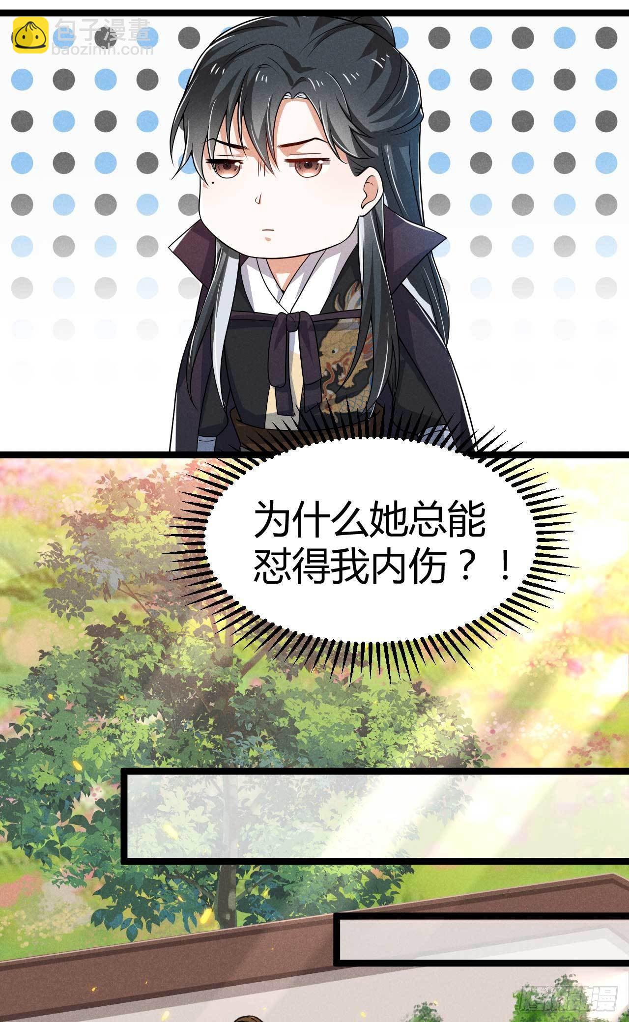《冷傲神医宠夫三十六计》第17话 舟舟出事了 第11页