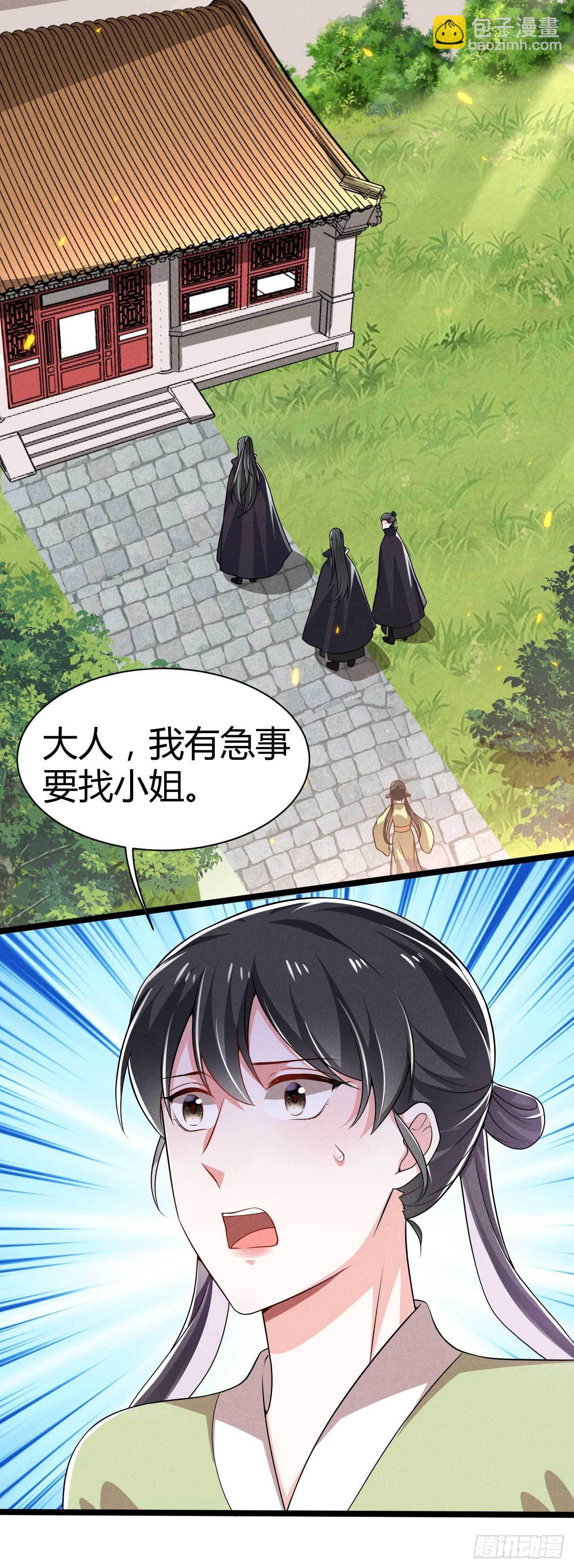 《冷傲神医宠夫三十六计》第17话 舟舟出事了 第12页