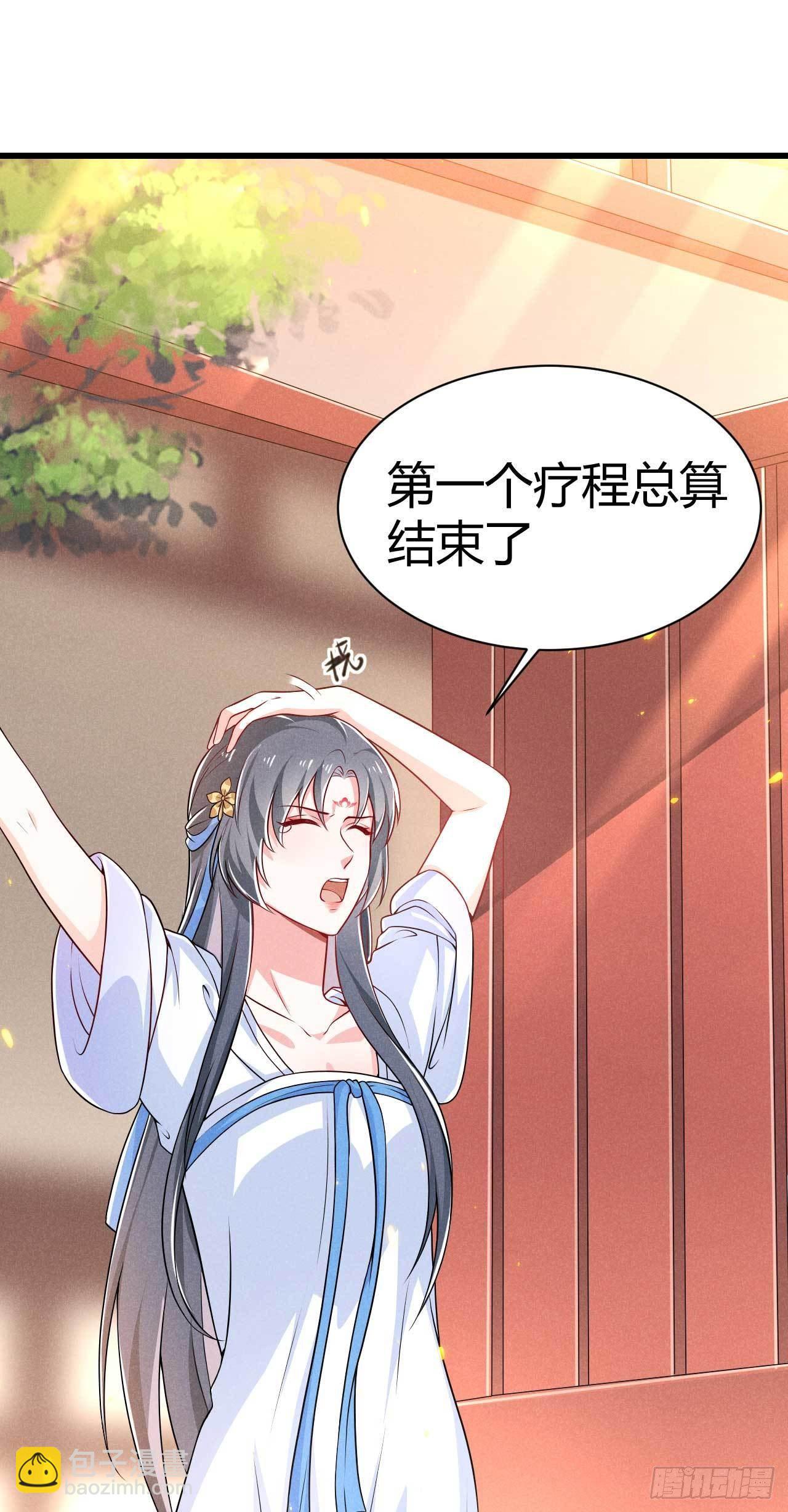 《冷傲神医宠夫三十六计》第17话 舟舟出事了 第16页