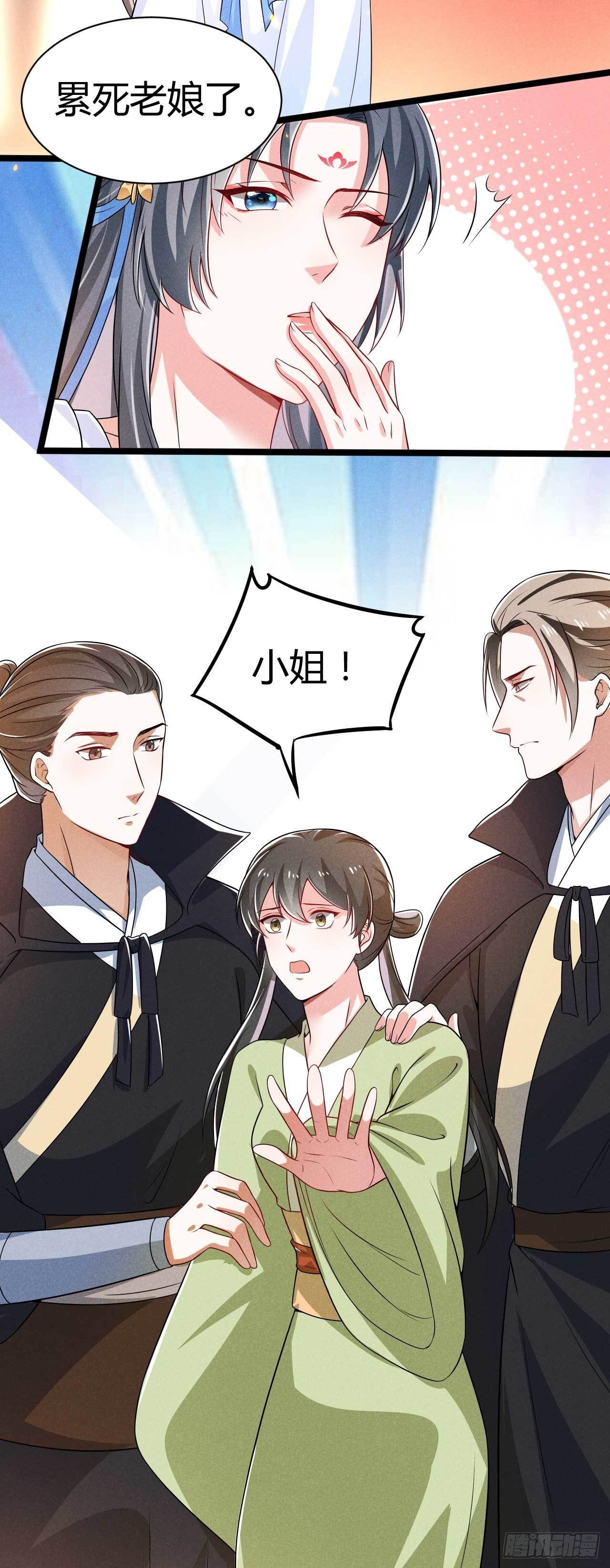 《冷傲神医宠夫三十六计》第17话 舟舟出事了 第17页