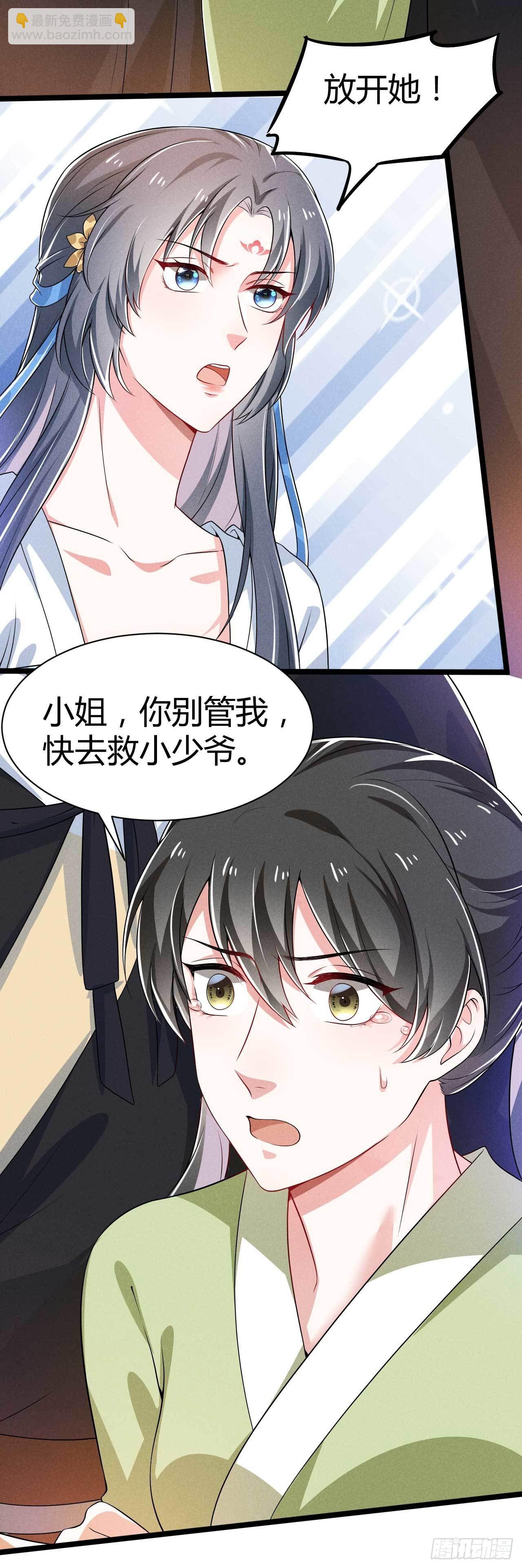 《冷傲神医宠夫三十六计》第17话 舟舟出事了 第18页