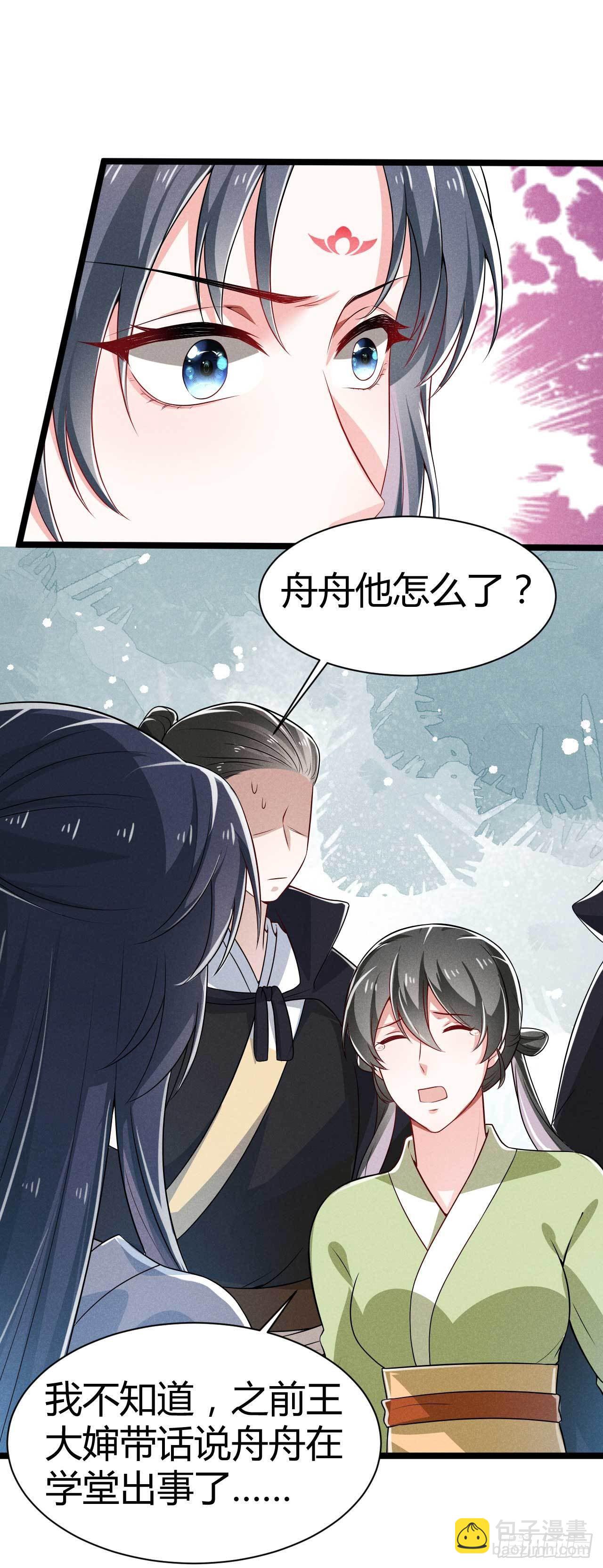 《冷傲神医宠夫三十六计》第17话 舟舟出事了 第19页