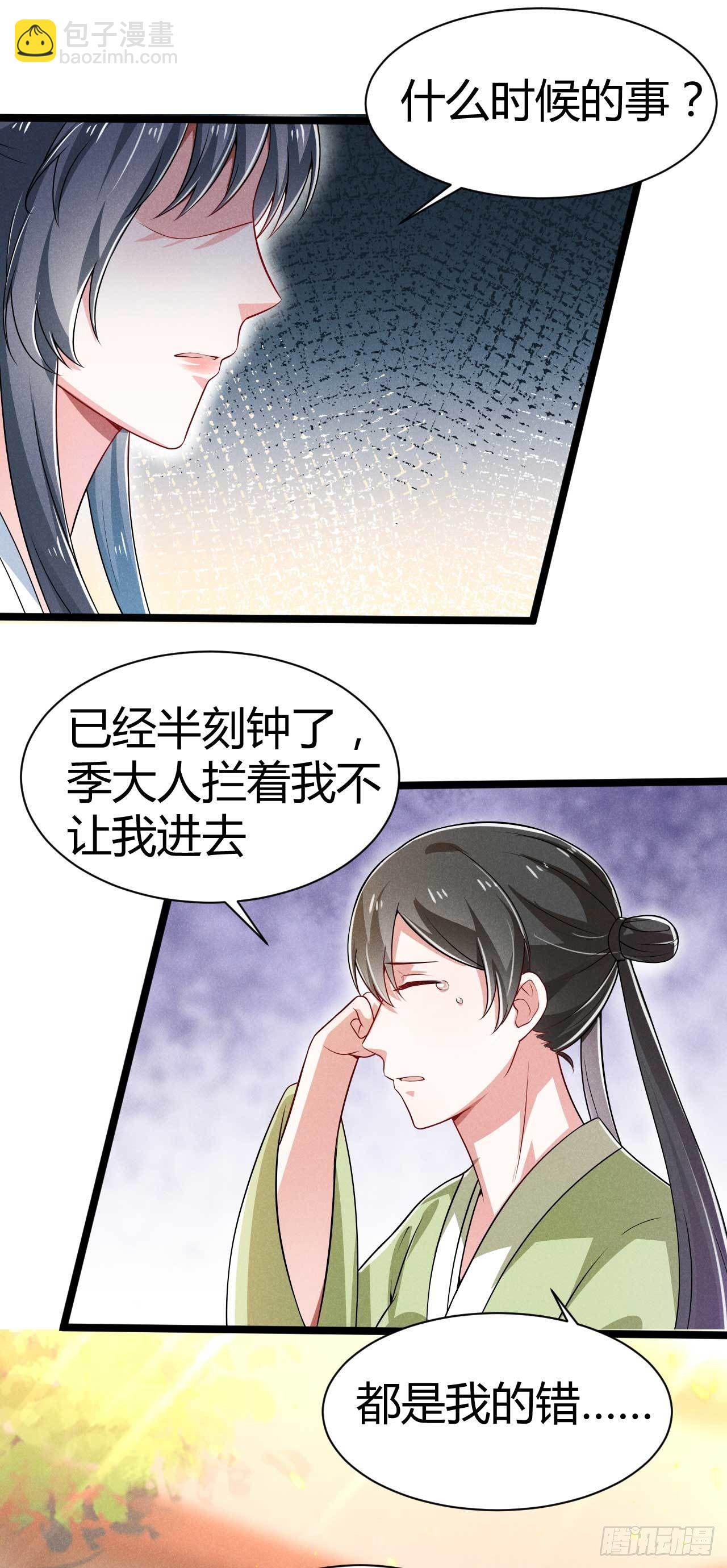《冷傲神医宠夫三十六计》第17话 舟舟出事了 第20页