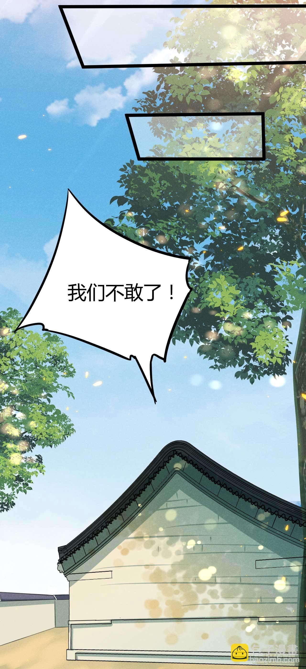 《冷傲神医宠夫三十六计》第17话 舟舟出事了 第24页