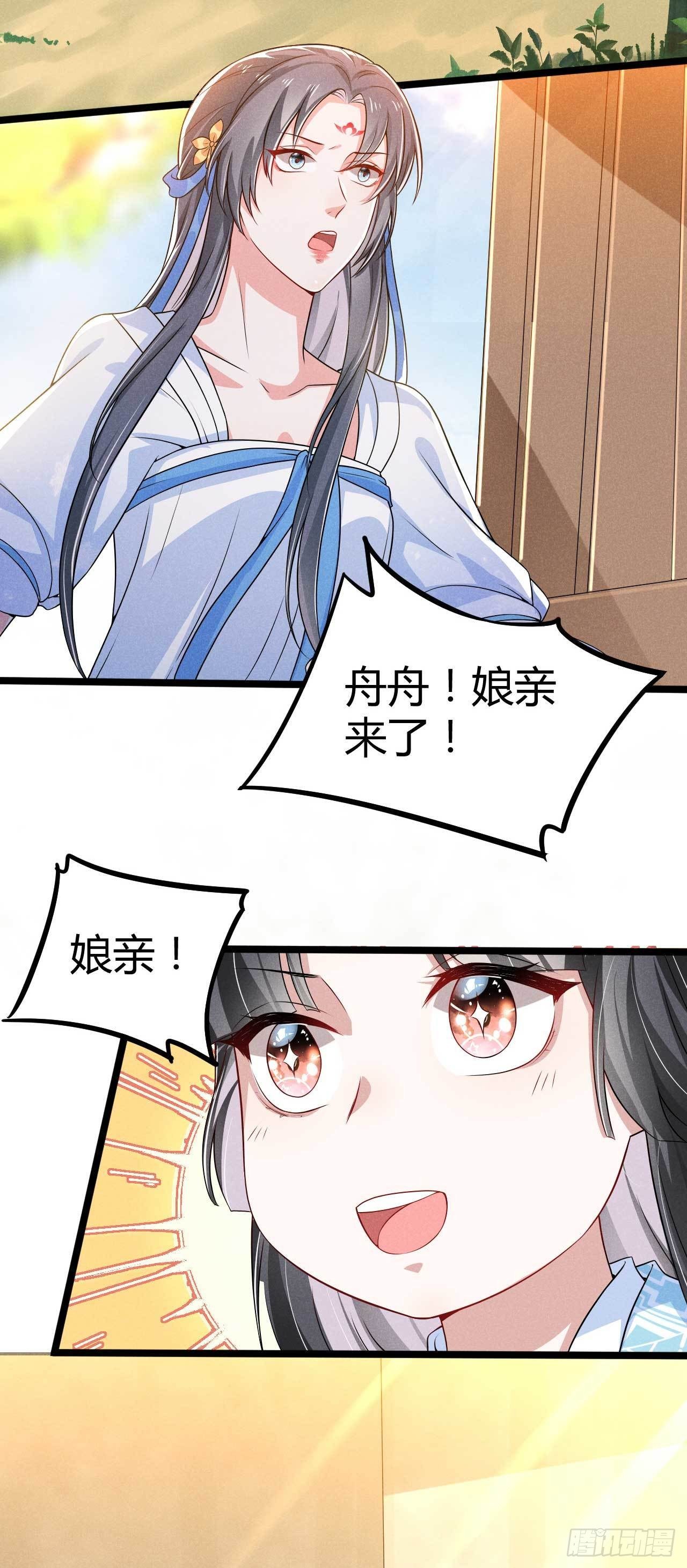 《冷傲神医宠夫三十六计》第17话 舟舟出事了 第25页