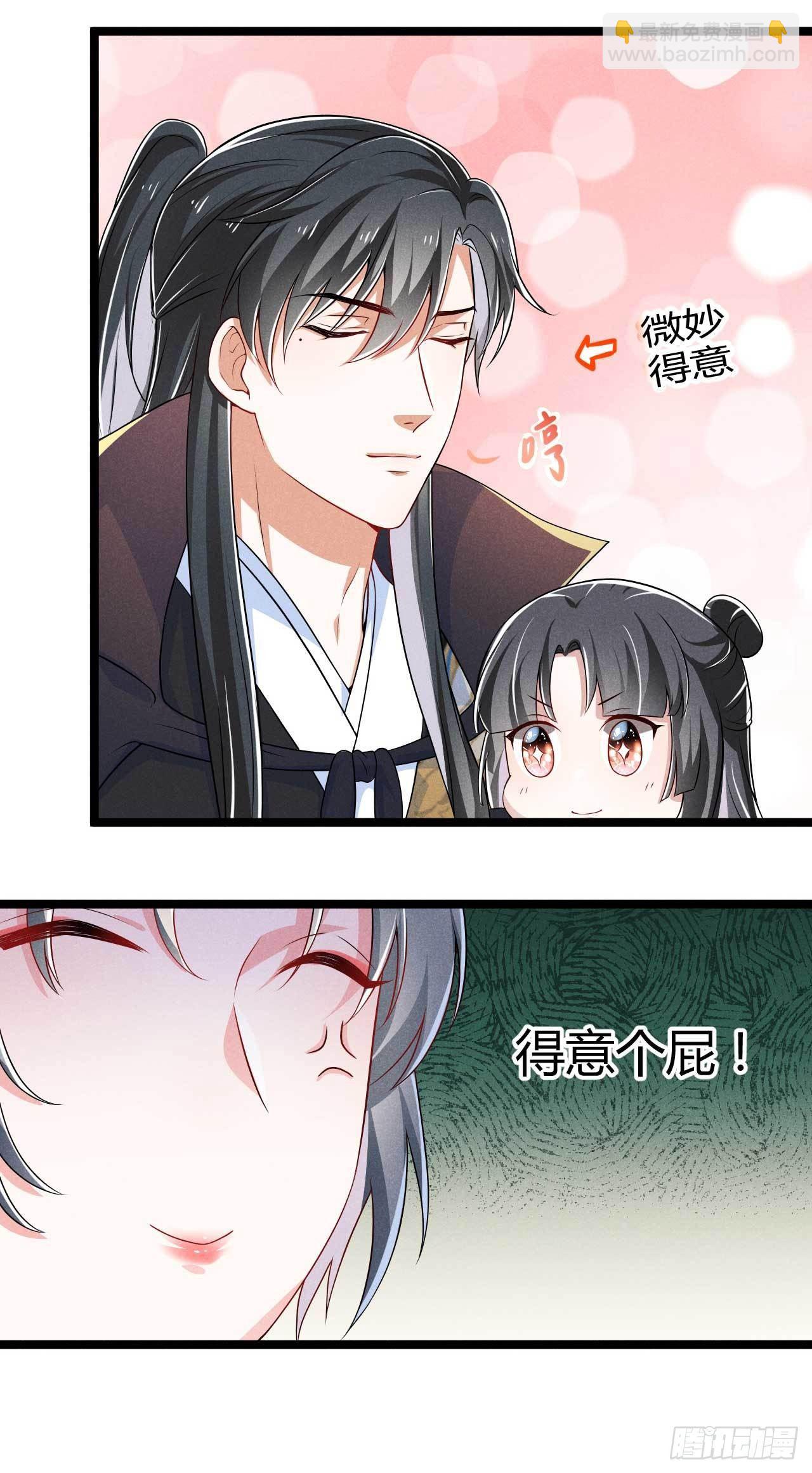 《冷傲神医宠夫三十六计》第17话 舟舟出事了 第28页