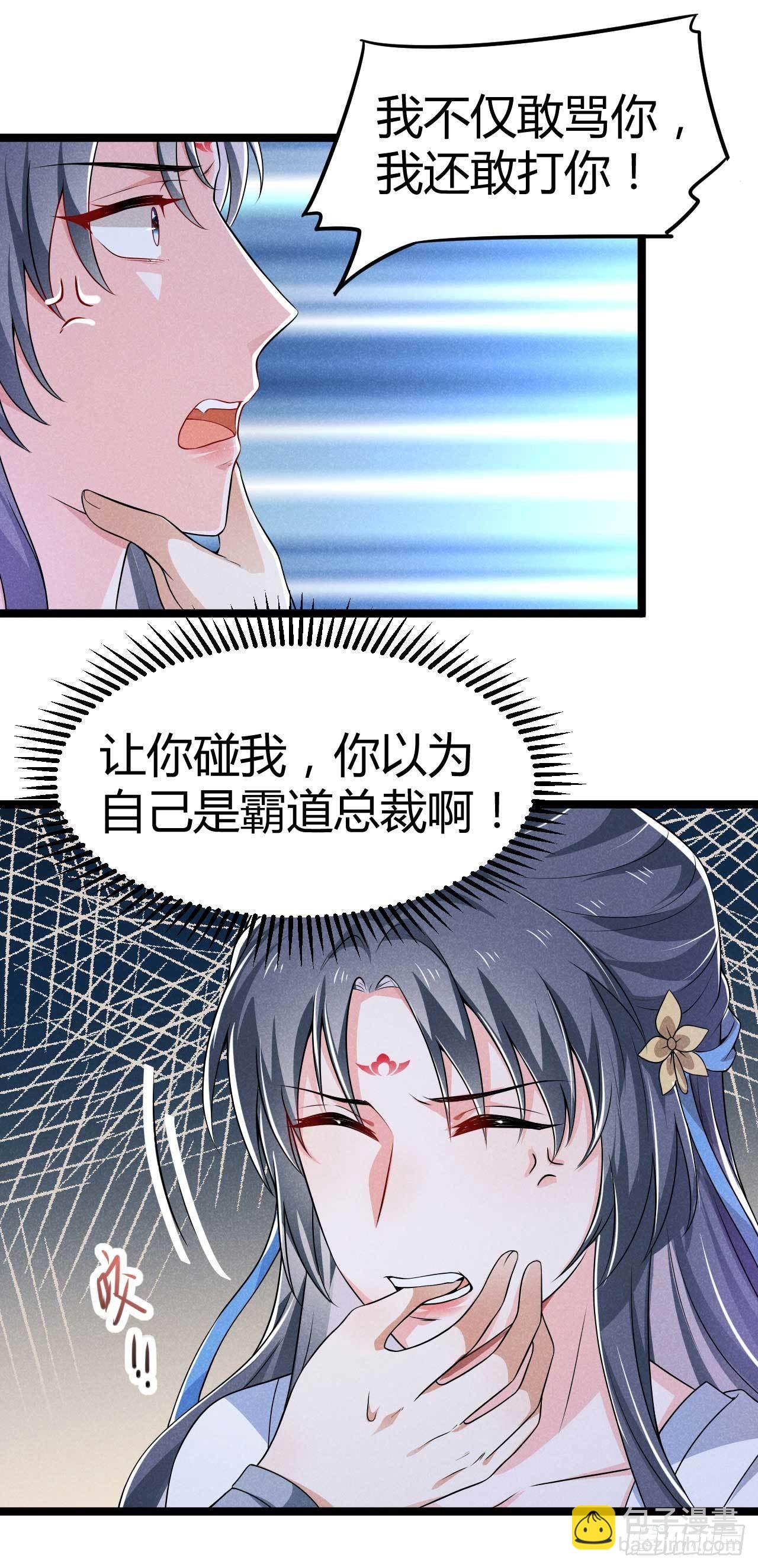 《冷傲神医宠夫三十六计》第17话 舟舟出事了 第2页