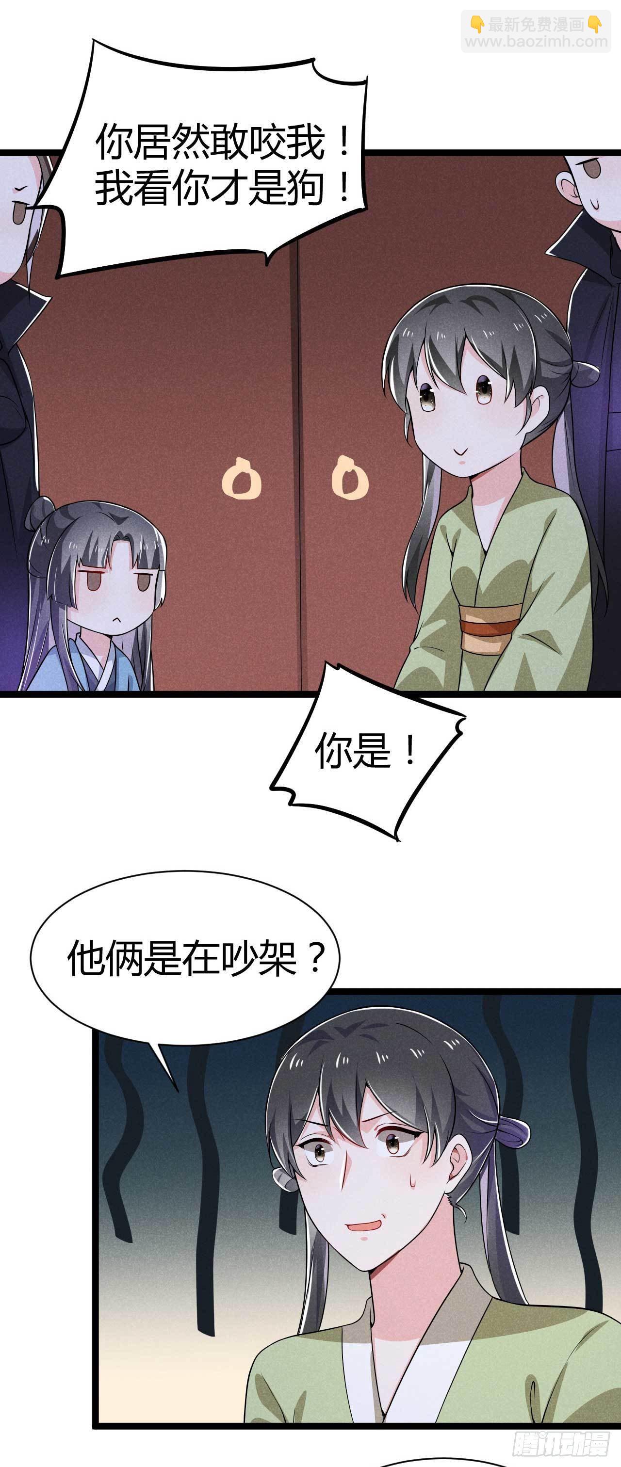 《冷傲神医宠夫三十六计》第17话 舟舟出事了 第3页