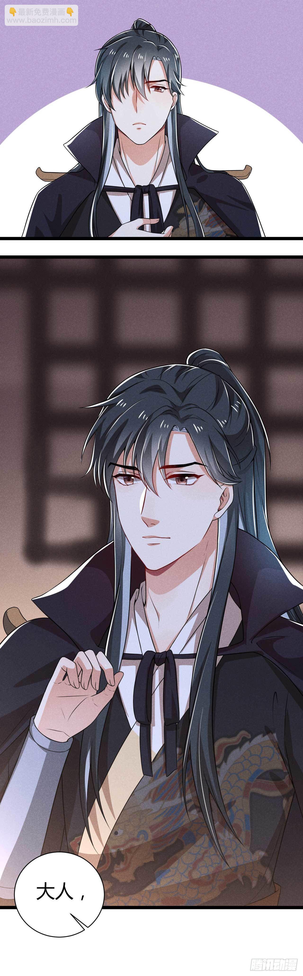《冷傲神医宠夫三十六计》第17话 舟舟出事了 第5页
