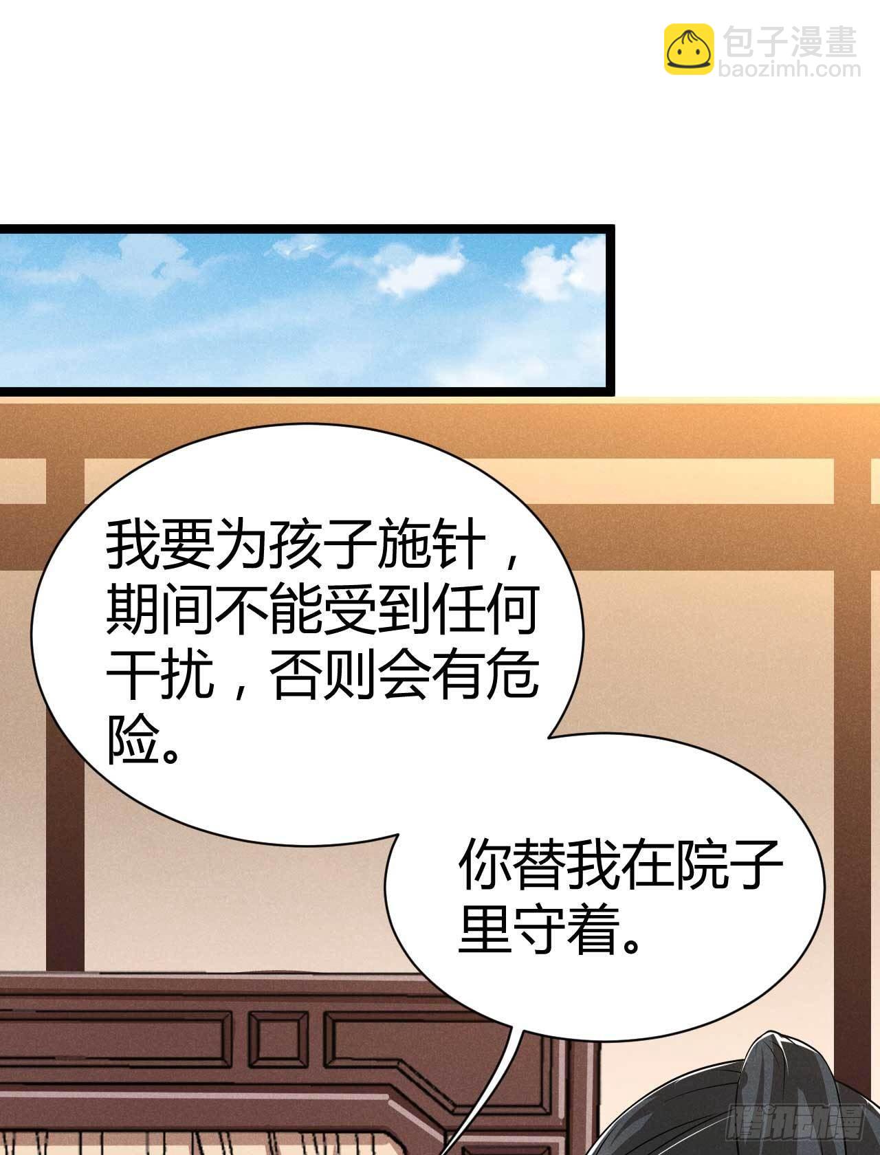《冷傲神医宠夫三十六计》第17话 舟舟出事了 第8页