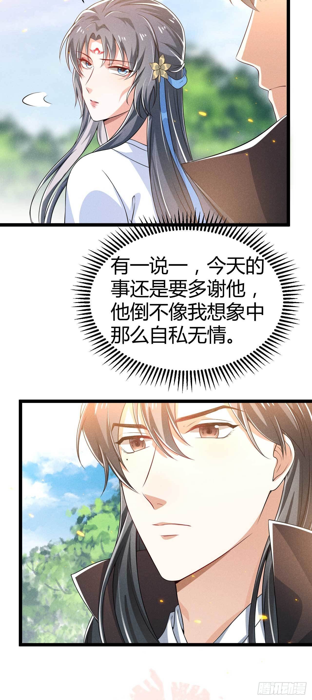 《冷傲神医宠夫三十六计》第18话 嗬，女人 第19页