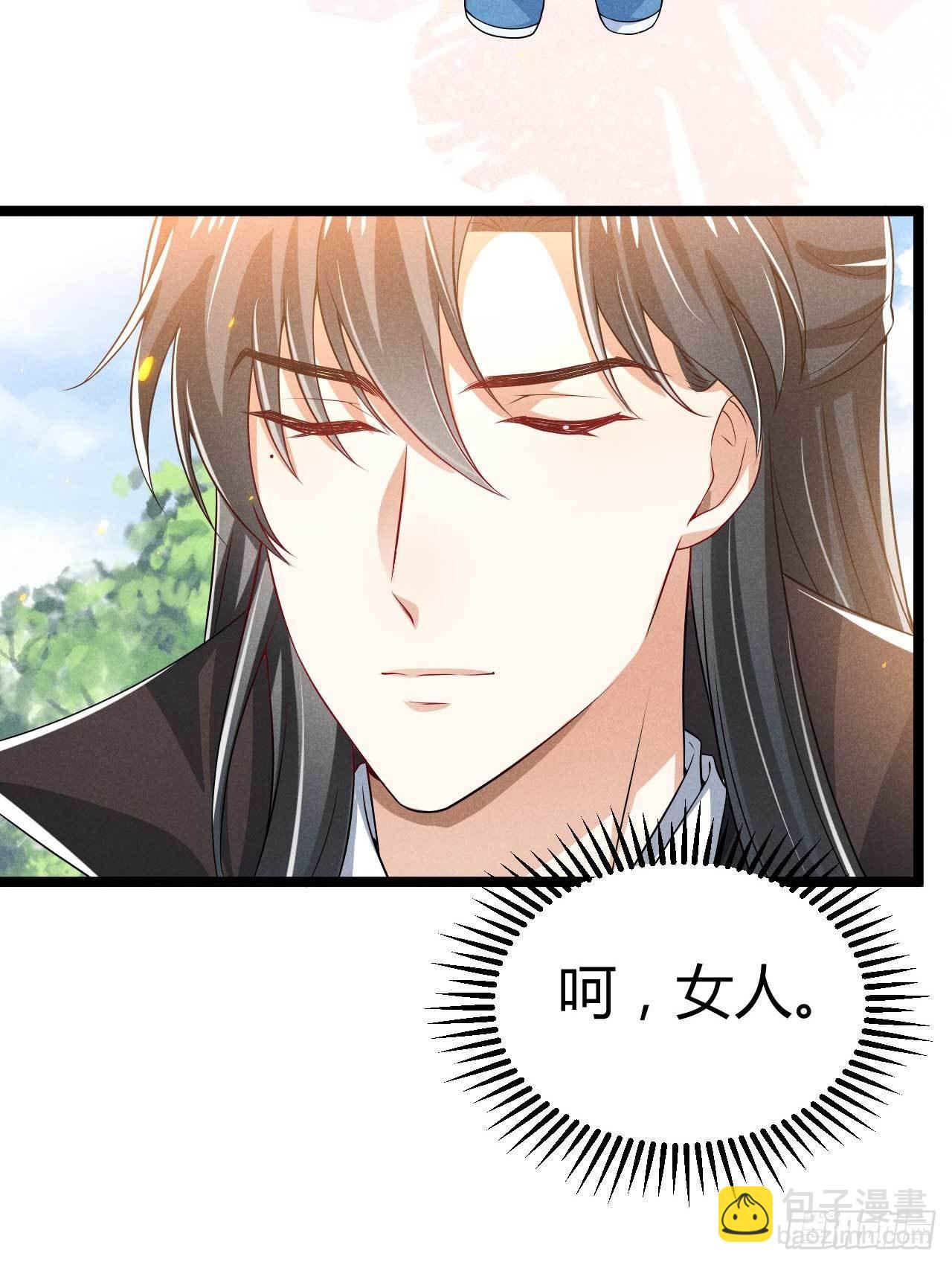 《冷傲神医宠夫三十六计》第18话 嗬，女人 第21页