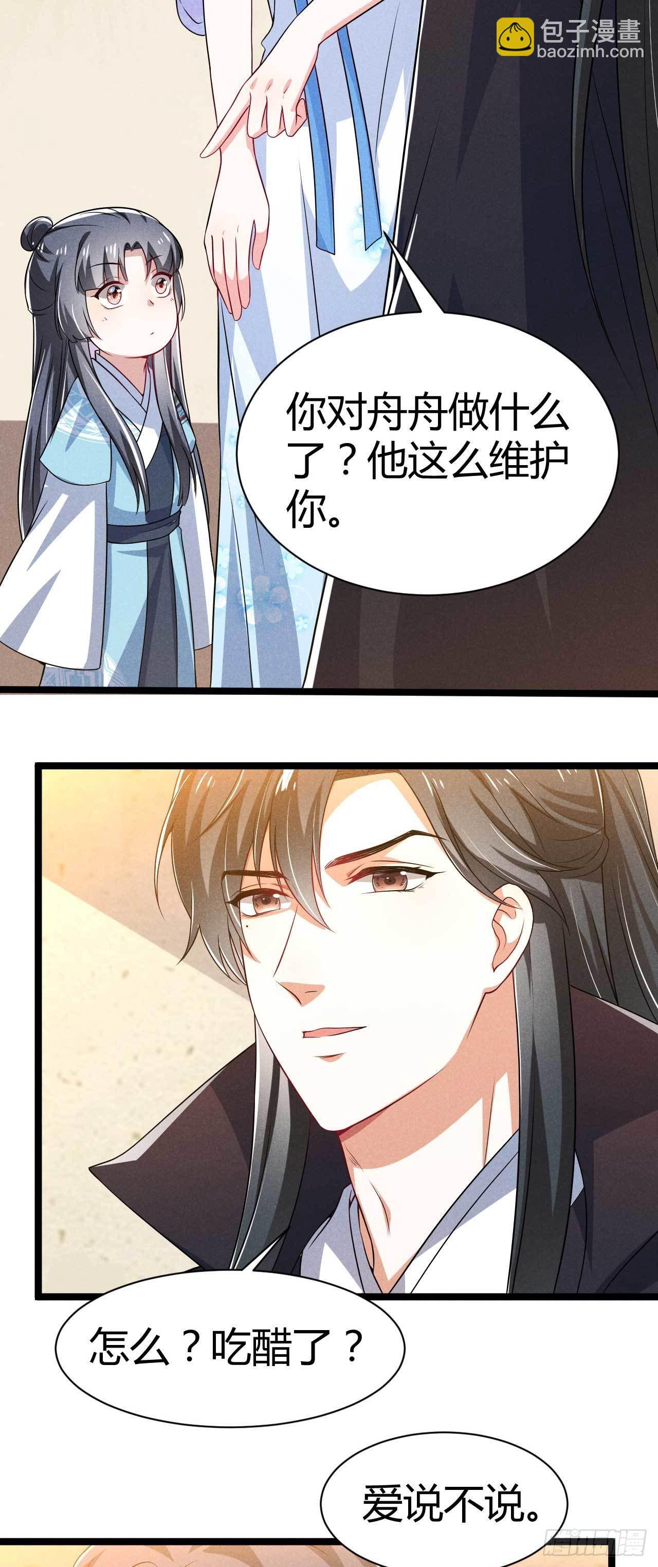 《冷傲神医宠夫三十六计》第18话 嗬，女人 第6页