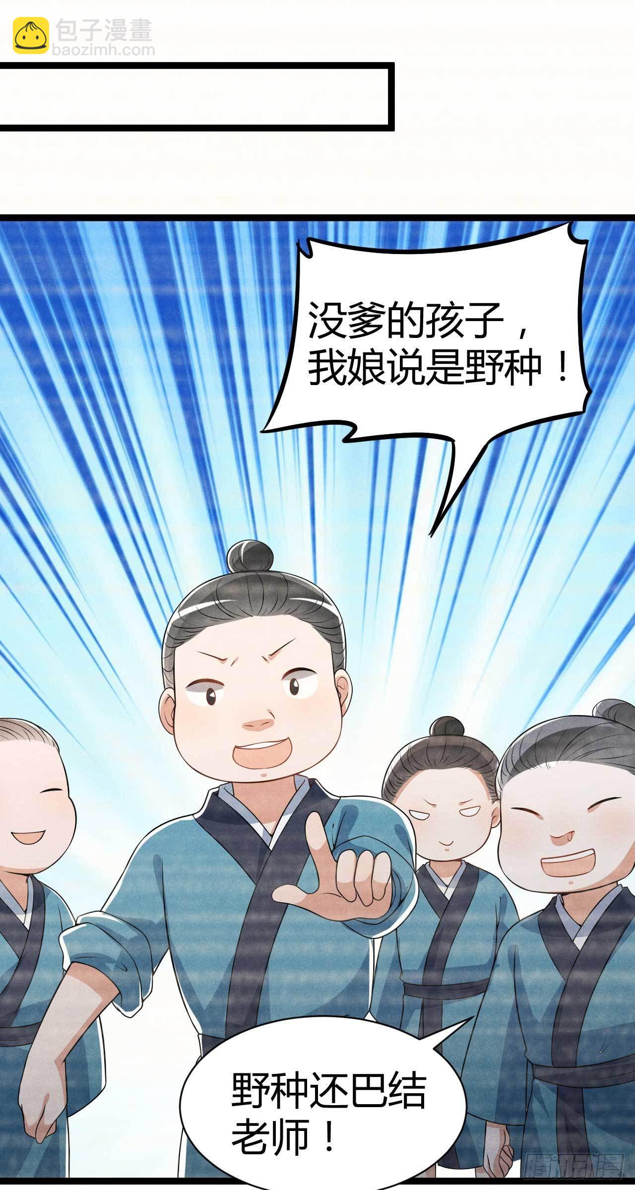 《冷傲神医宠夫三十六计》第18话 嗬，女人 第8页