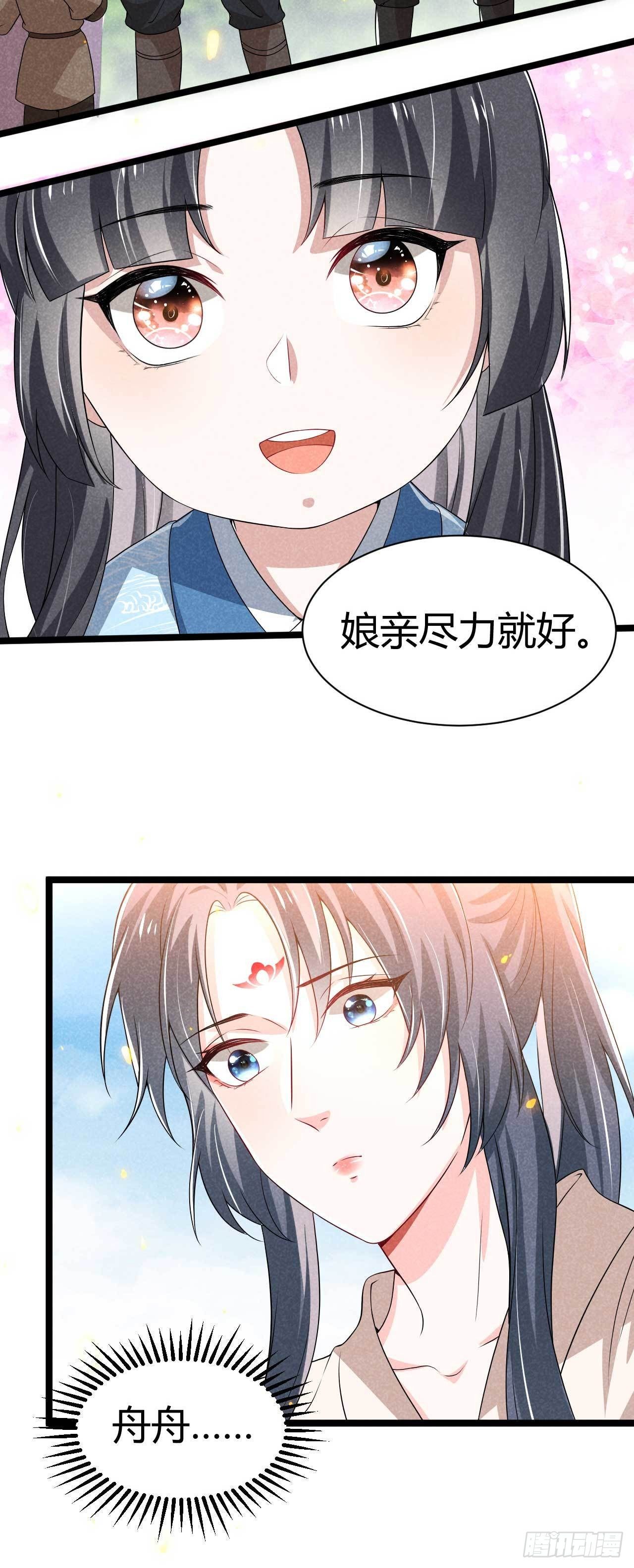 《冷傲神医宠夫三十六计》第22话 亲子龙舟赛 第10页