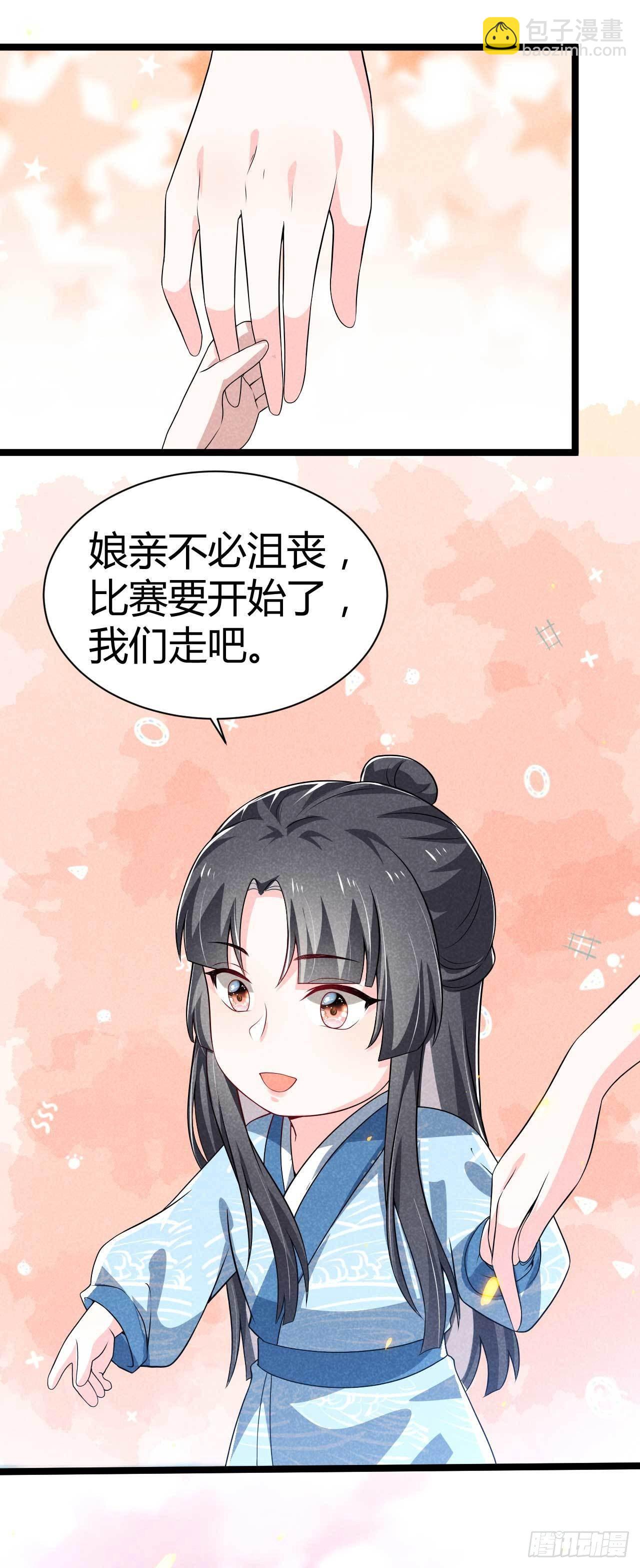 《冷傲神医宠夫三十六计》第22话 亲子龙舟赛 第11页