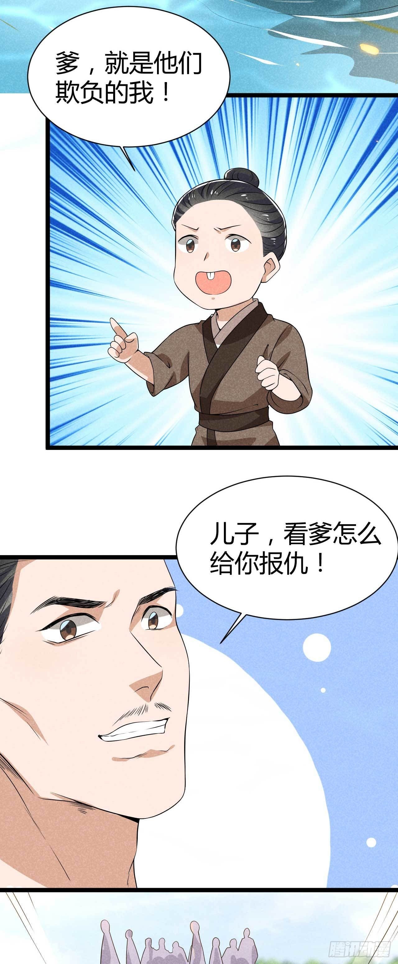 《冷傲神医宠夫三十六计》第22话 亲子龙舟赛 第13页