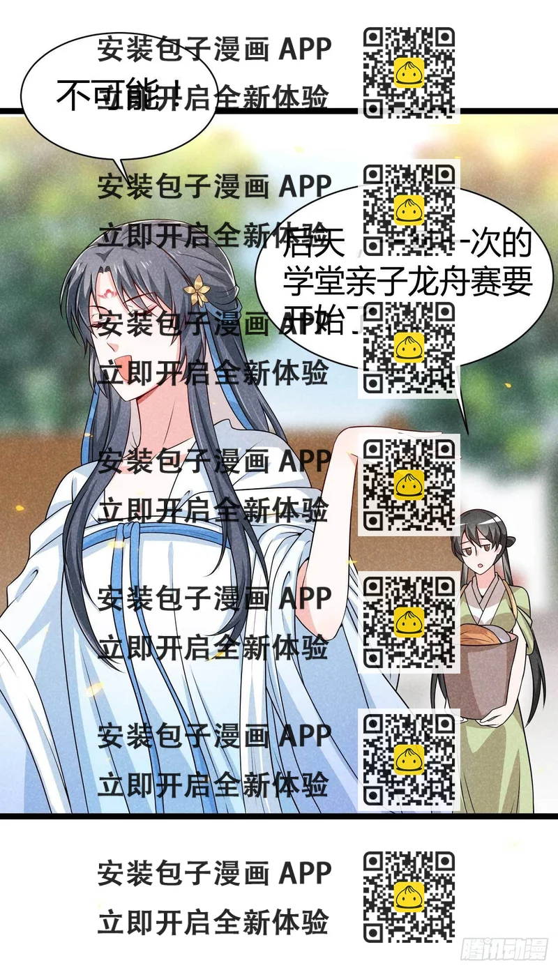 《冷傲神医宠夫三十六计》第22话 亲子龙舟赛 第2页