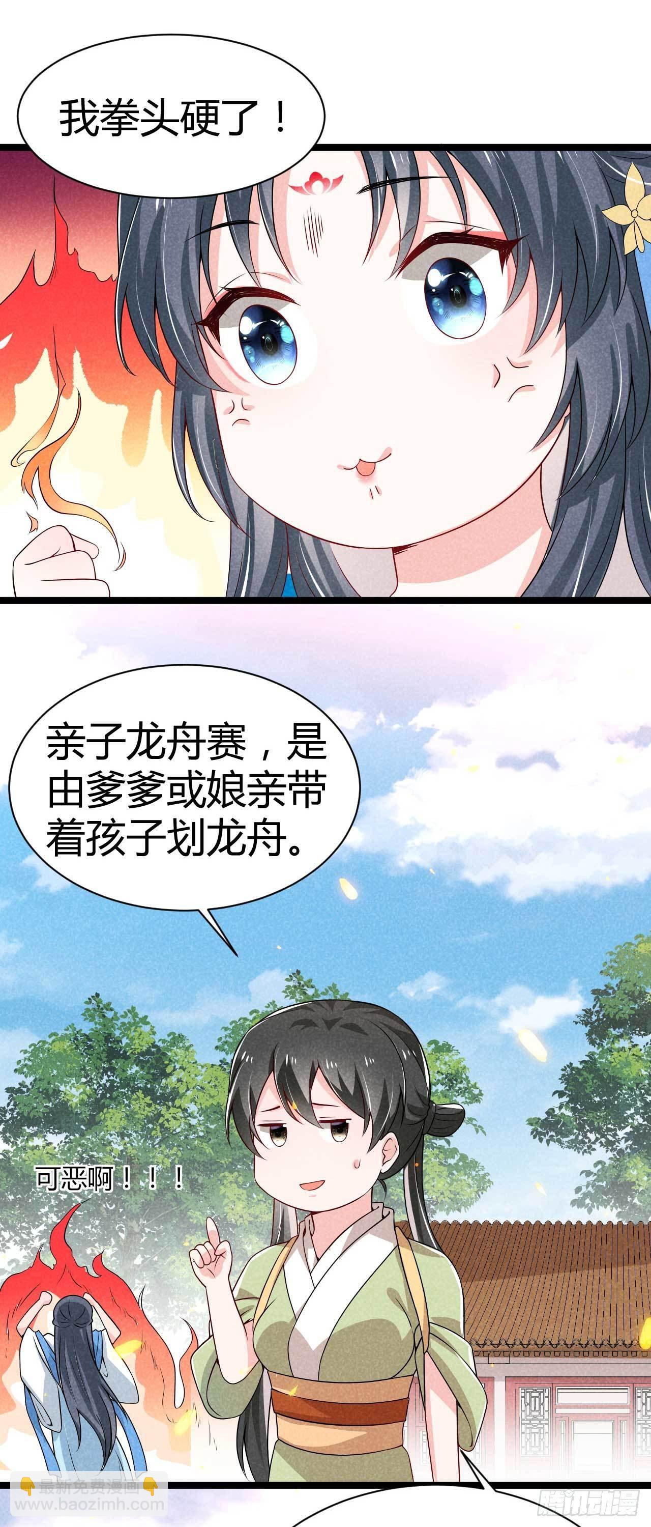 《冷傲神医宠夫三十六计》第22话 亲子龙舟赛 第4页