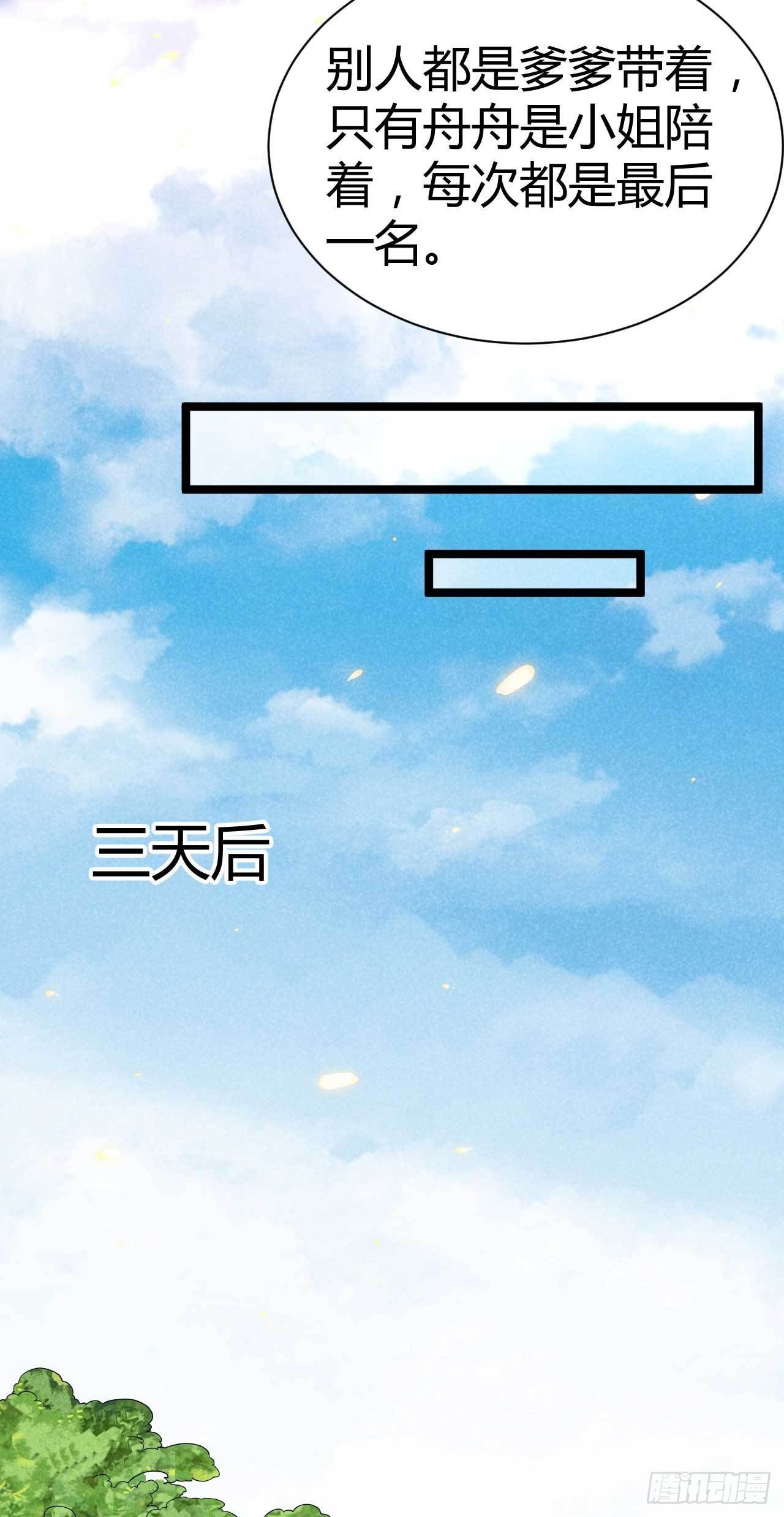 《冷傲神医宠夫三十六计》第22话 亲子龙舟赛 第5页