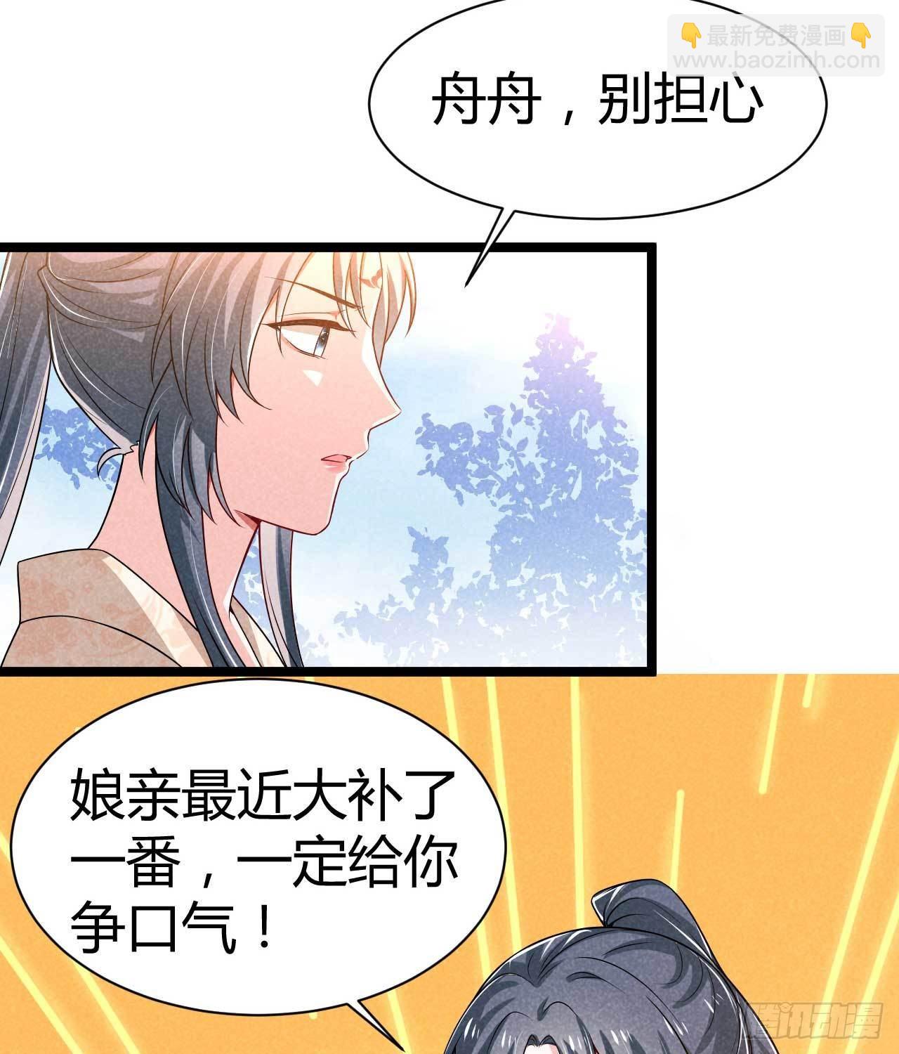 《冷傲神医宠夫三十六计》第22话 亲子龙舟赛 第7页