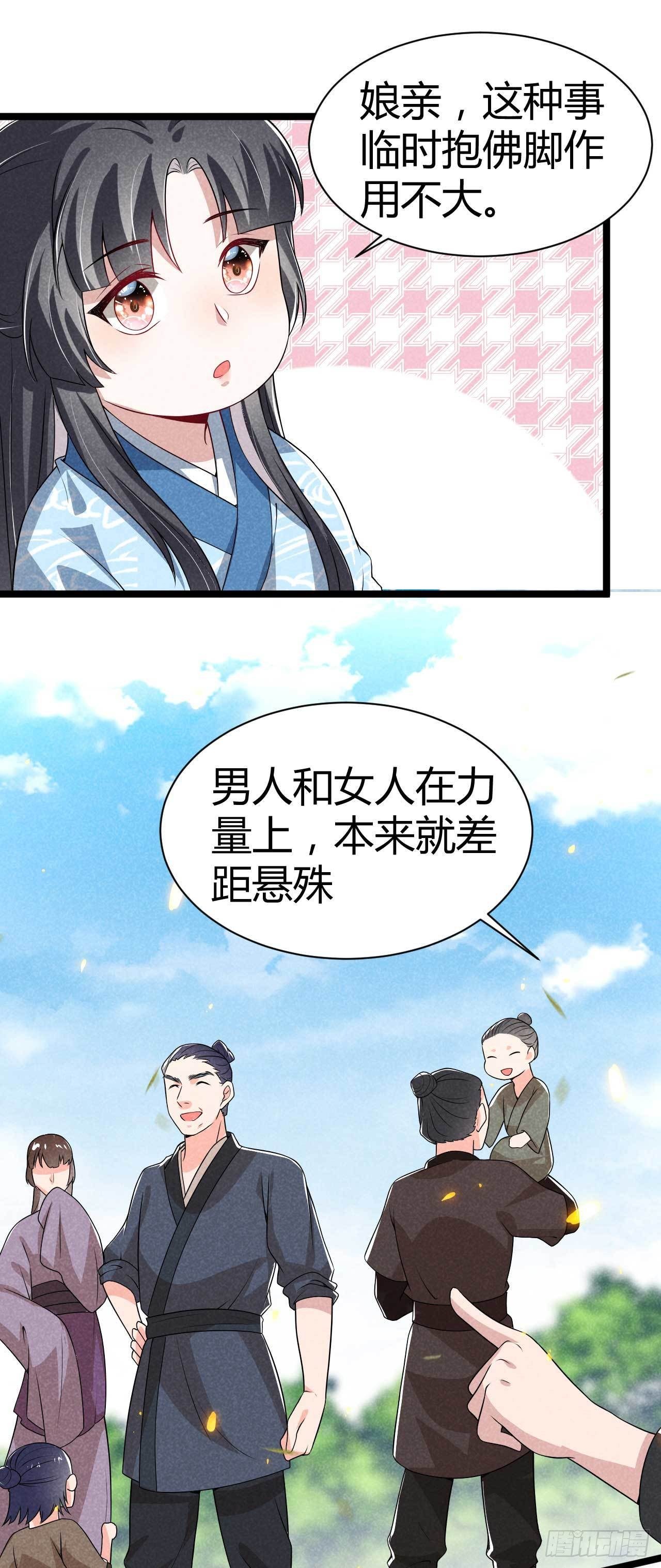 《冷傲神医宠夫三十六计》第22话 亲子龙舟赛 第9页