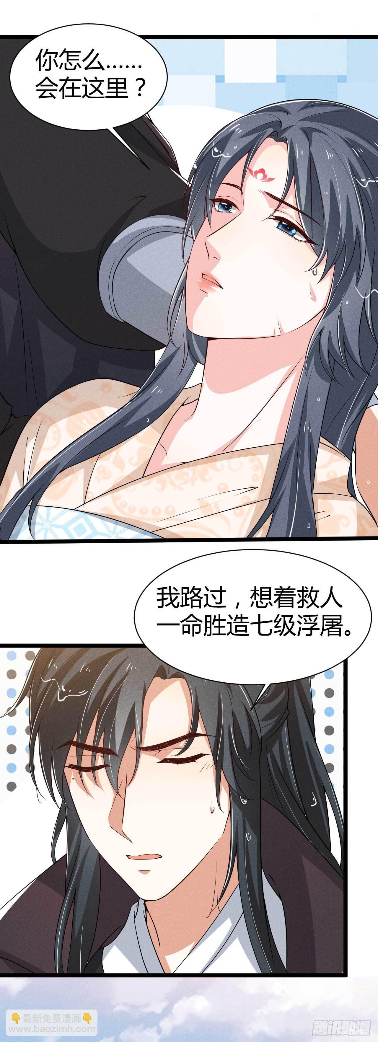 《冷傲神医宠夫三十六计》第23话 易卿落水 第10页