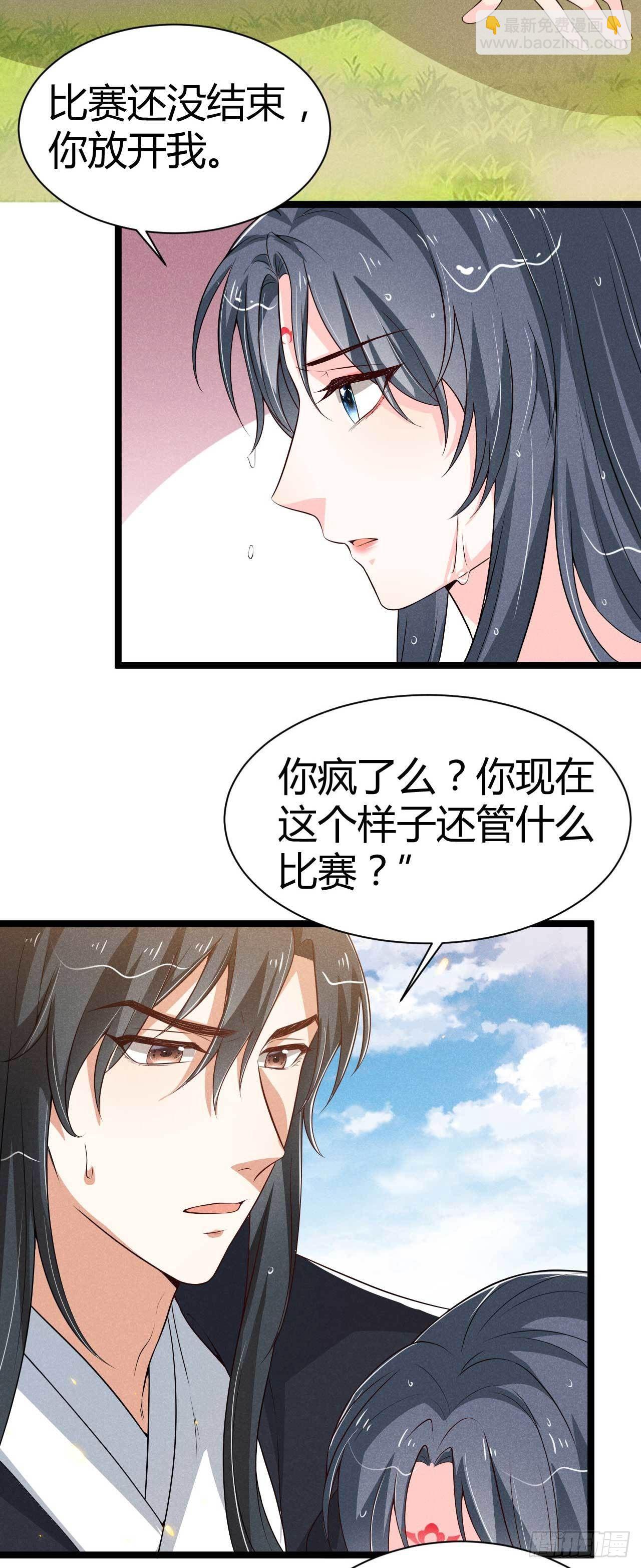 《冷傲神医宠夫三十六计》第23话 易卿落水 第12页
