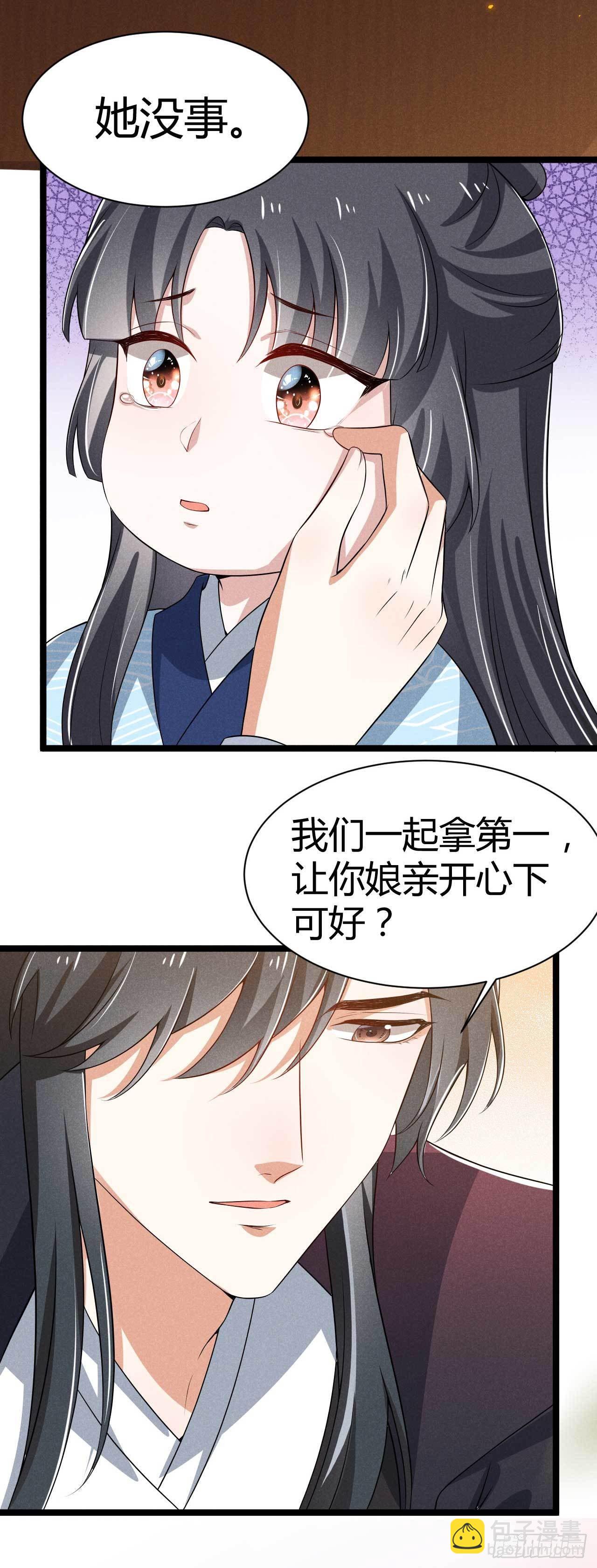 《冷傲神医宠夫三十六计》第23话 易卿落水 第19页