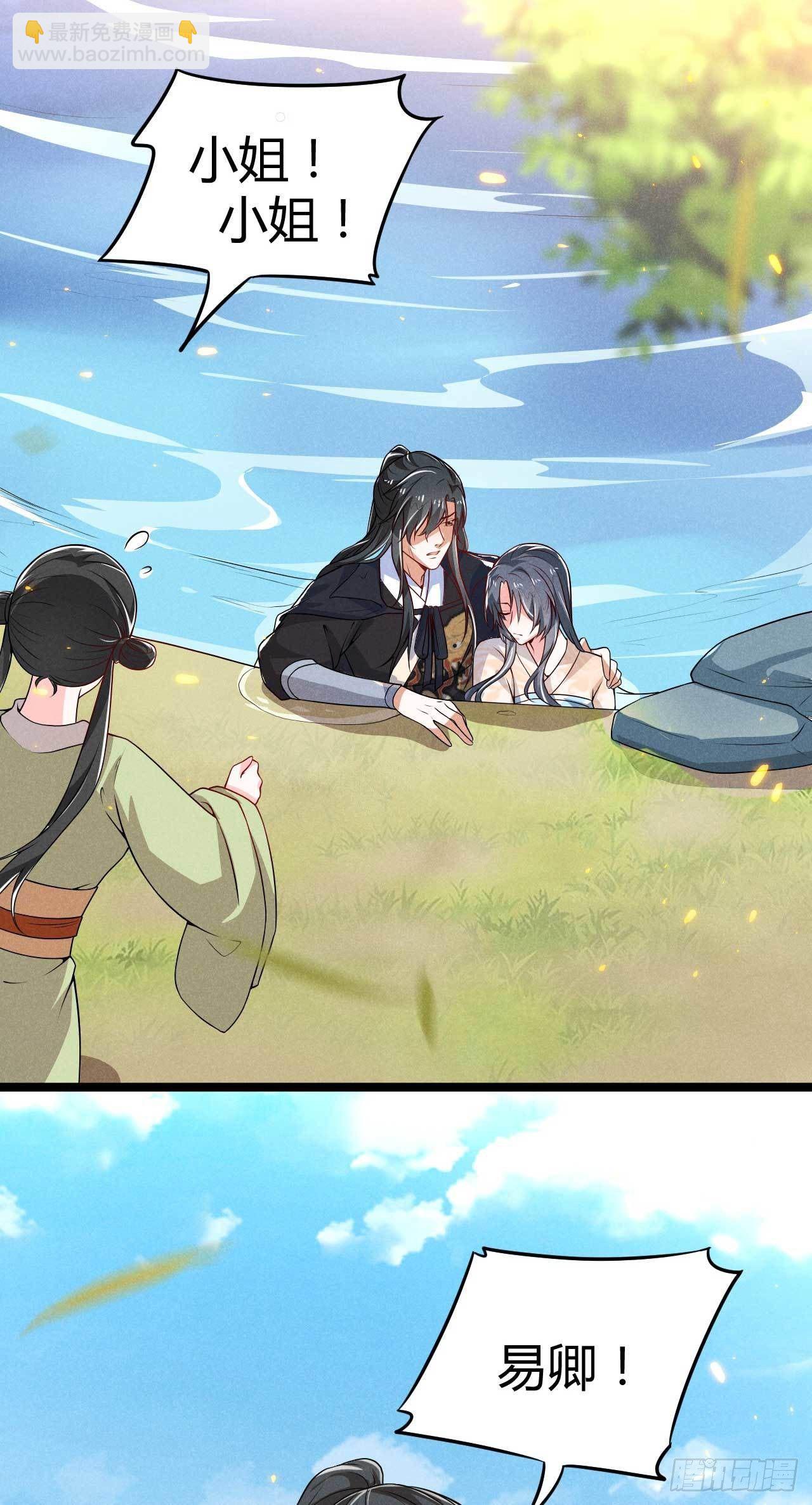 《冷傲神医宠夫三十六计》第23话 易卿落水 第5页