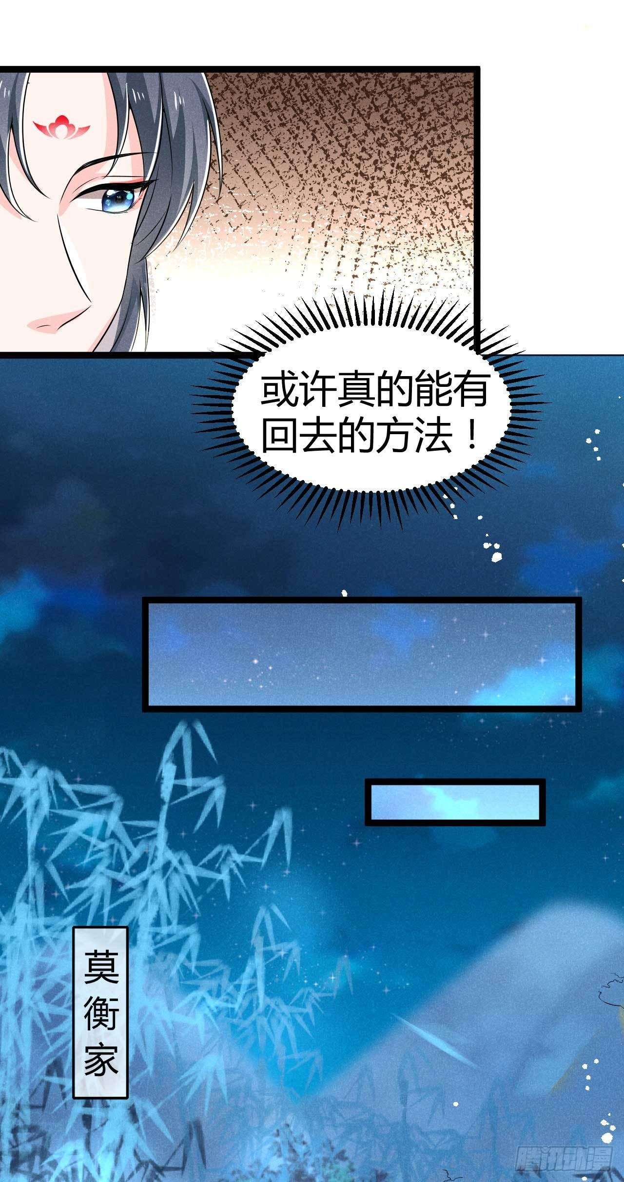 《冷傲神医宠夫三十六计》第21话 你该走了 第11页