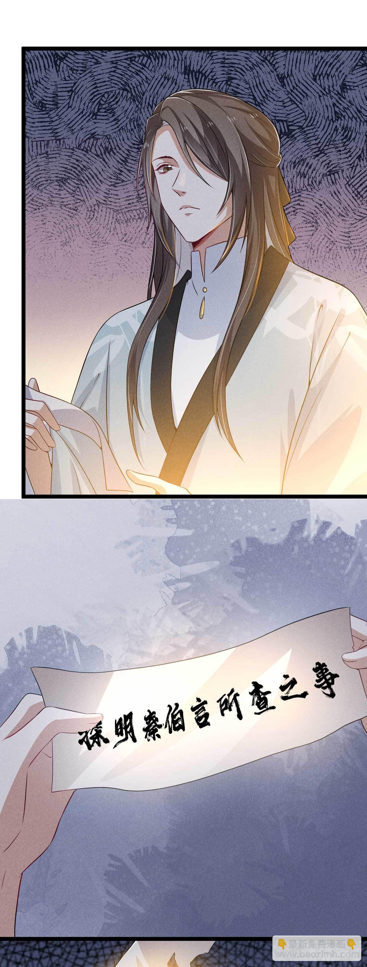 《冷傲神医宠夫三十六计》第21话 你该走了 第14页