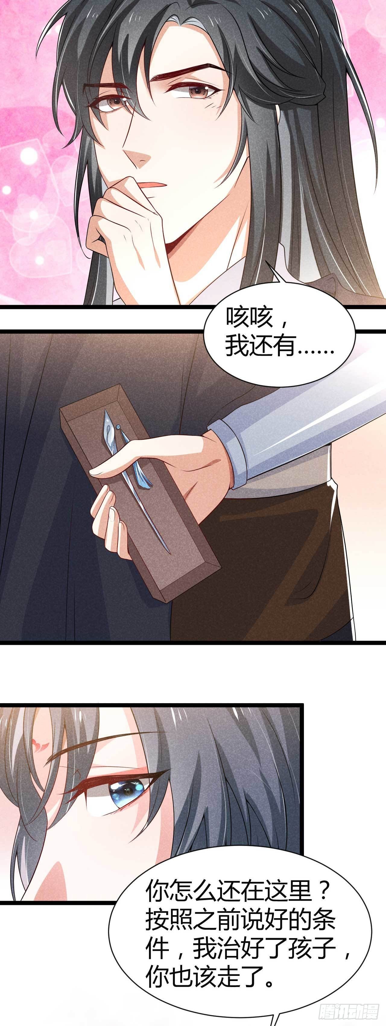 《冷傲神医宠夫三十六计》第21话 你该走了 第22页