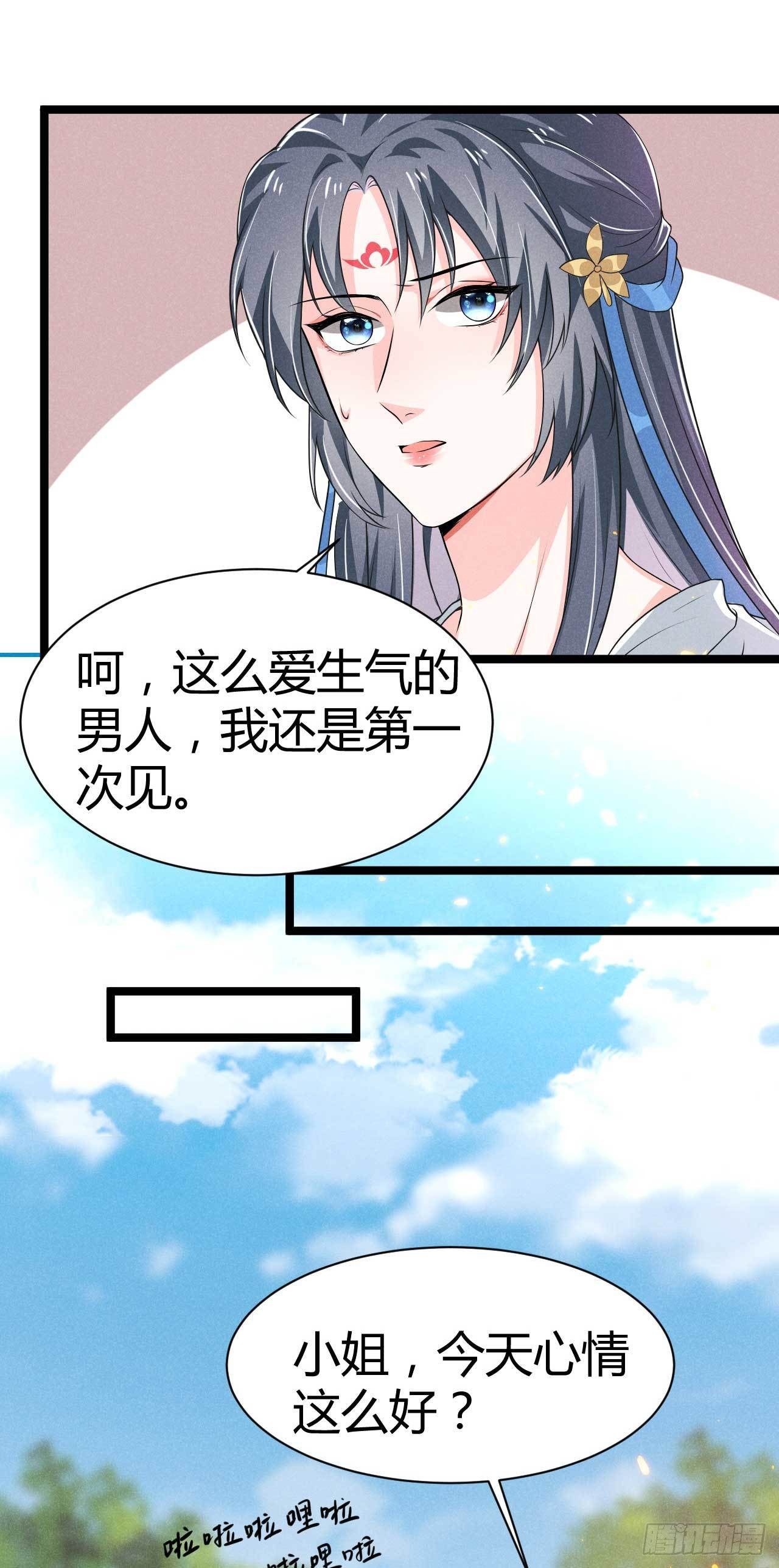 《冷傲神医宠夫三十六计》第21话 你该走了 第28页