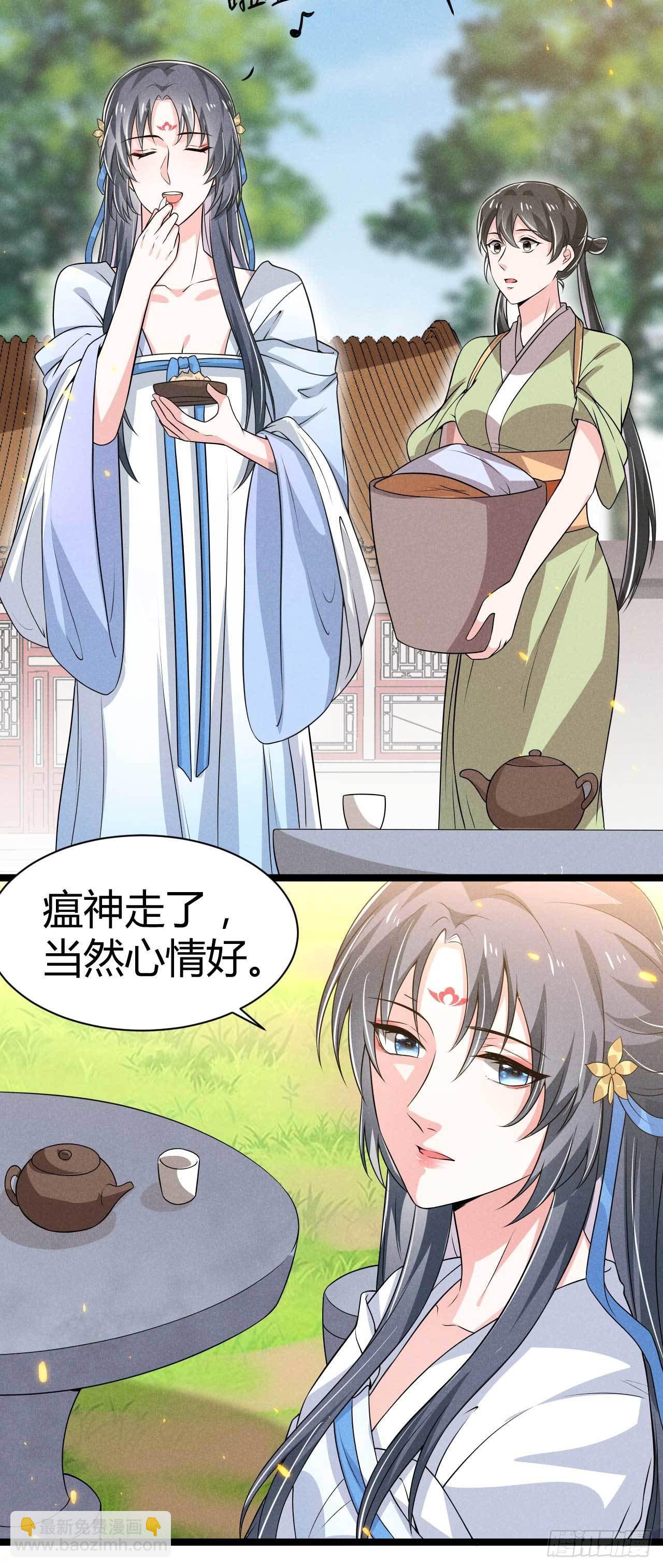 《冷傲神医宠夫三十六计》第21话 你该走了 第29页
