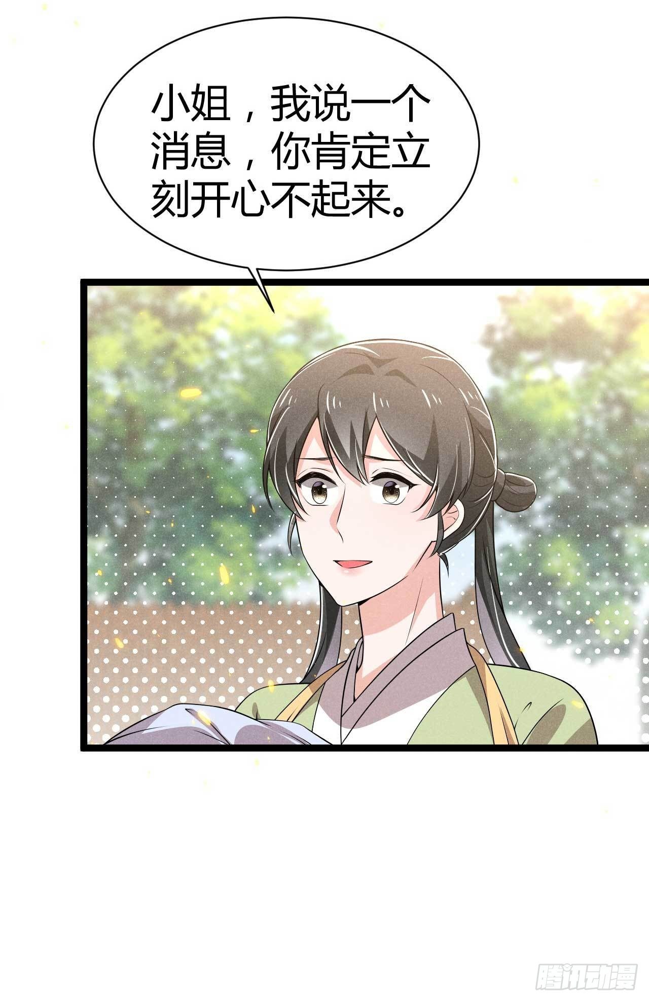 《冷傲神医宠夫三十六计》第21话 你该走了 第30页