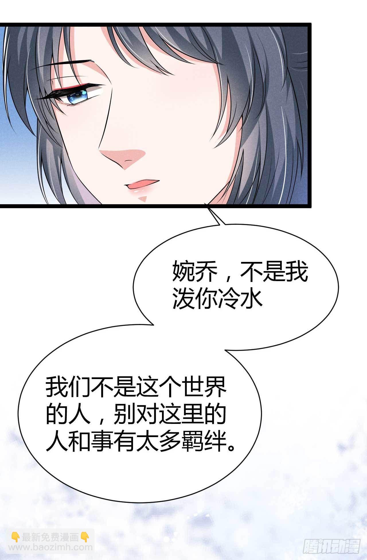 《冷傲神医宠夫三十六计》第21话 你该走了 第3页