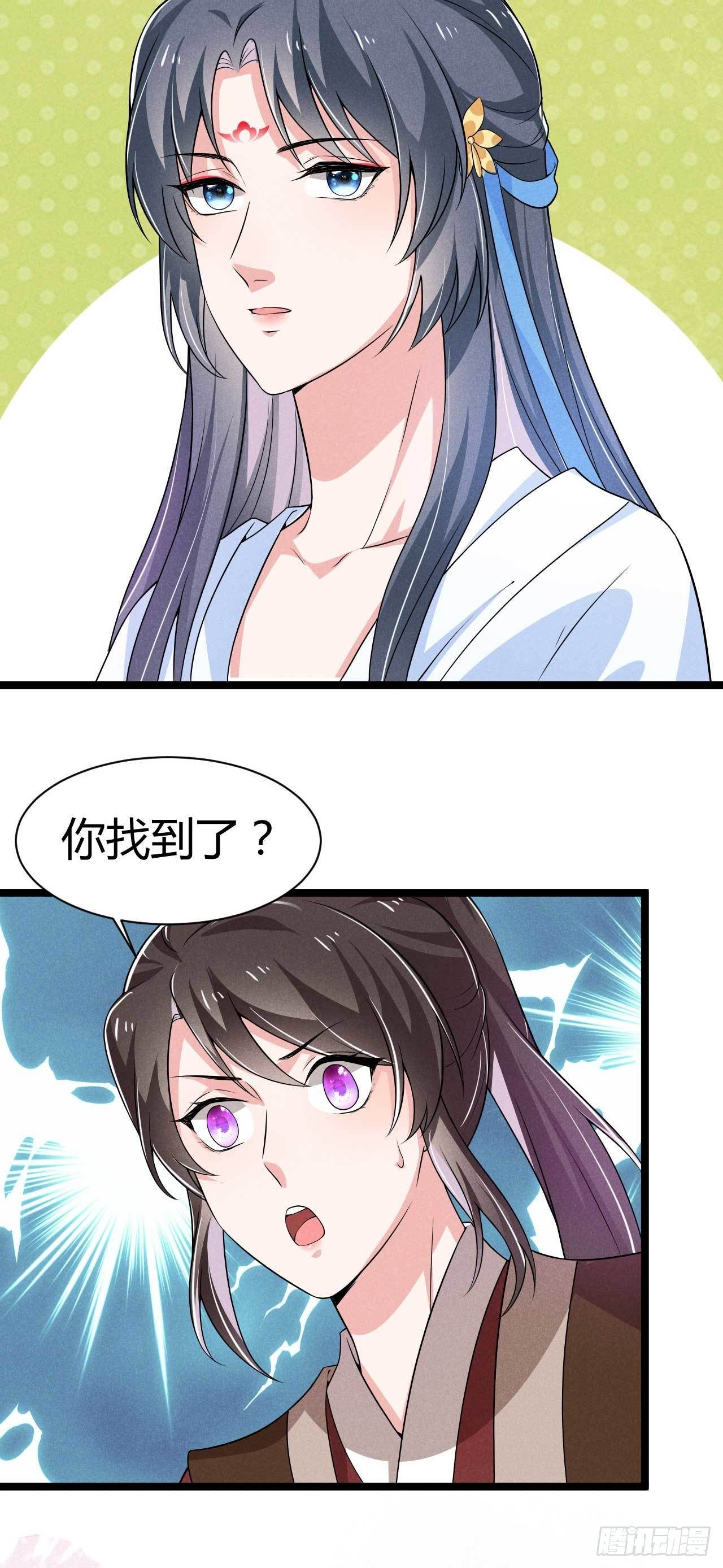 《冷傲神医宠夫三十六计》第21话 你该走了 第6页