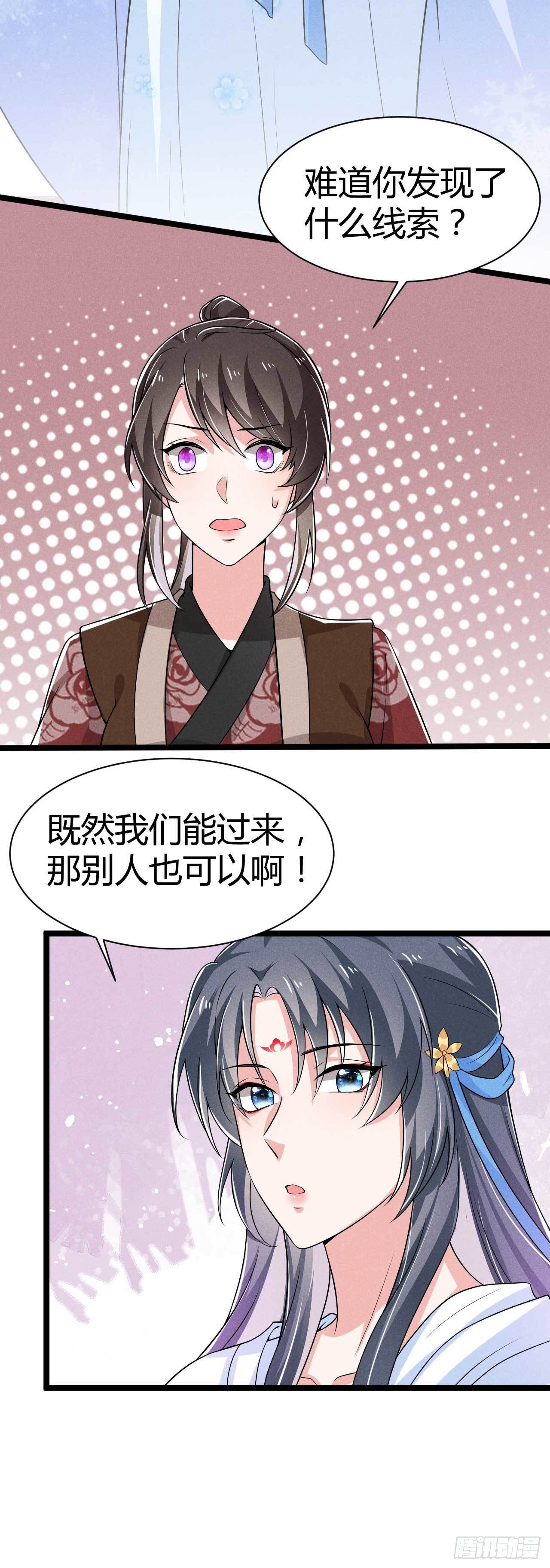 《冷傲神医宠夫三十六计》第21话 你该走了 第8页