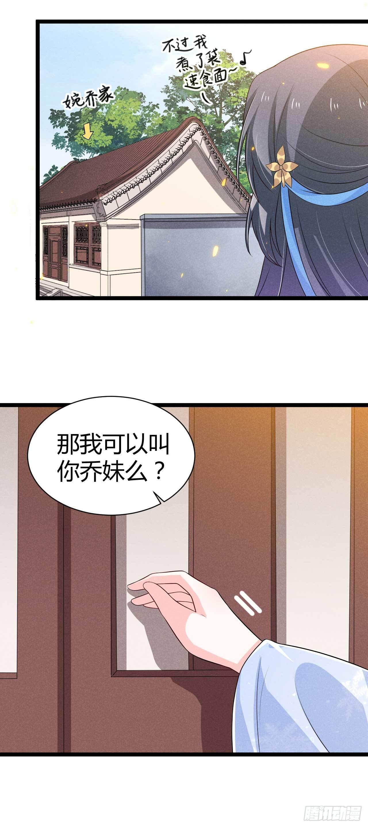《冷傲神医宠夫三十六计》第20话 恋爱脑的姐妹 第20页