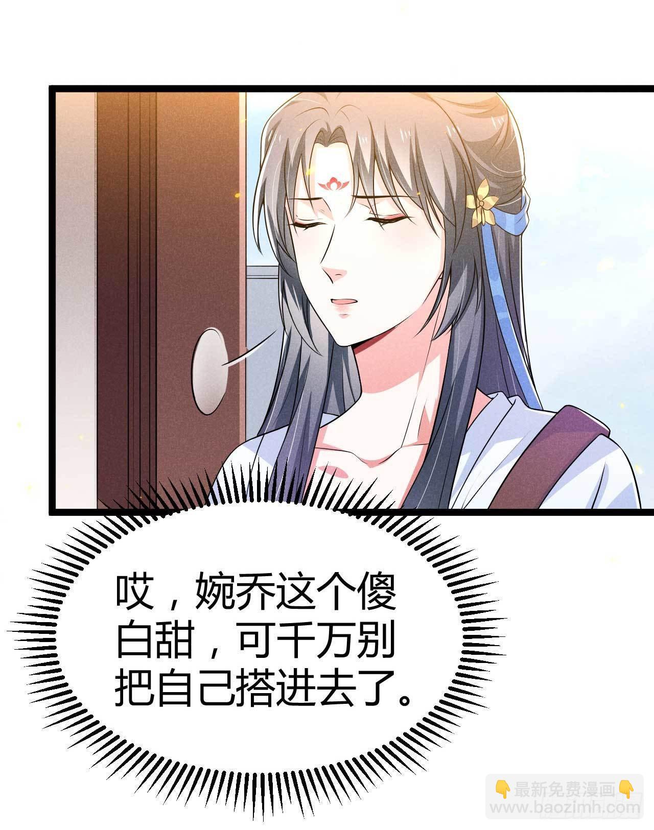 《冷傲神医宠夫三十六计》第20话 恋爱脑的姐妹 第23页