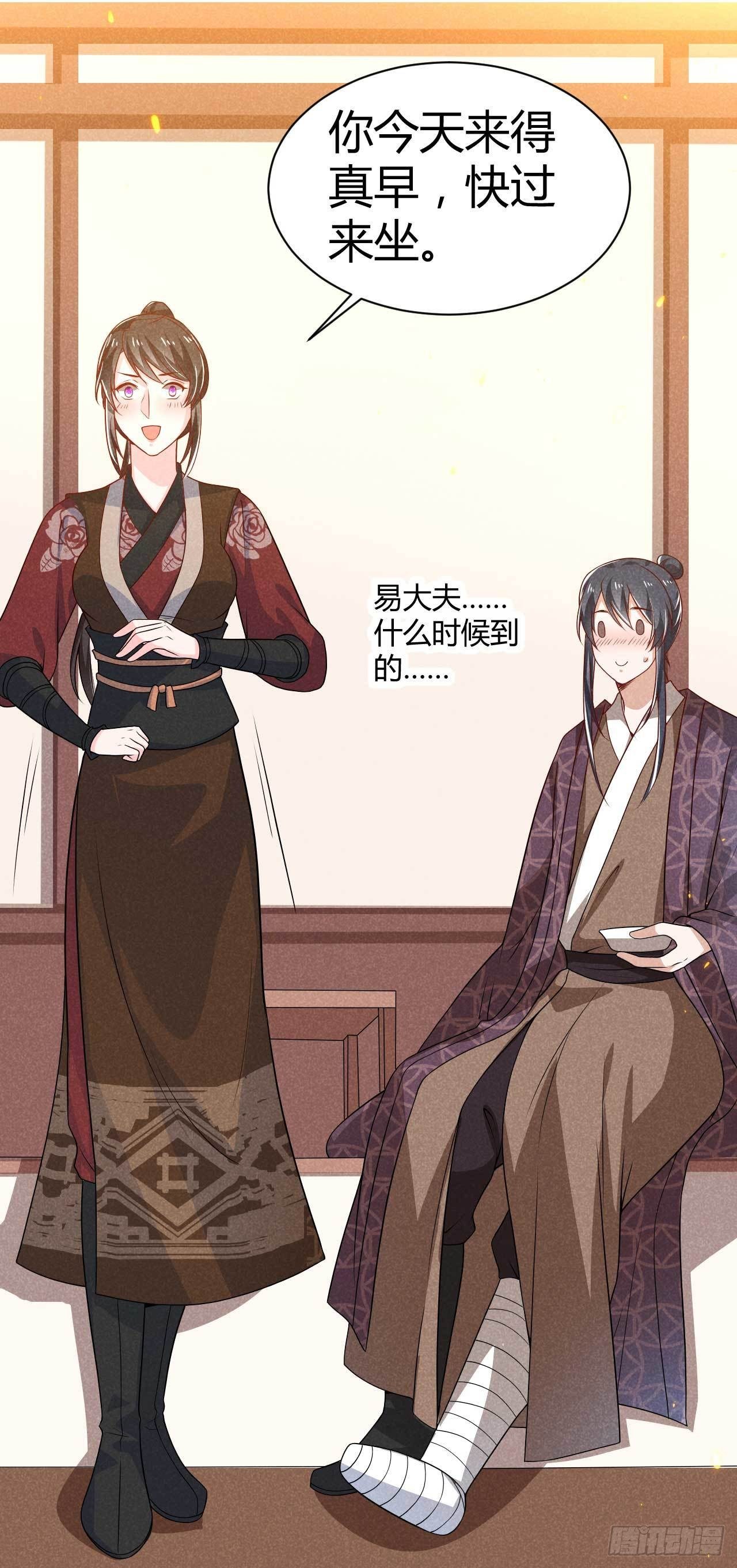 《冷傲神医宠夫三十六计》第20话 恋爱脑的姐妹 第27页