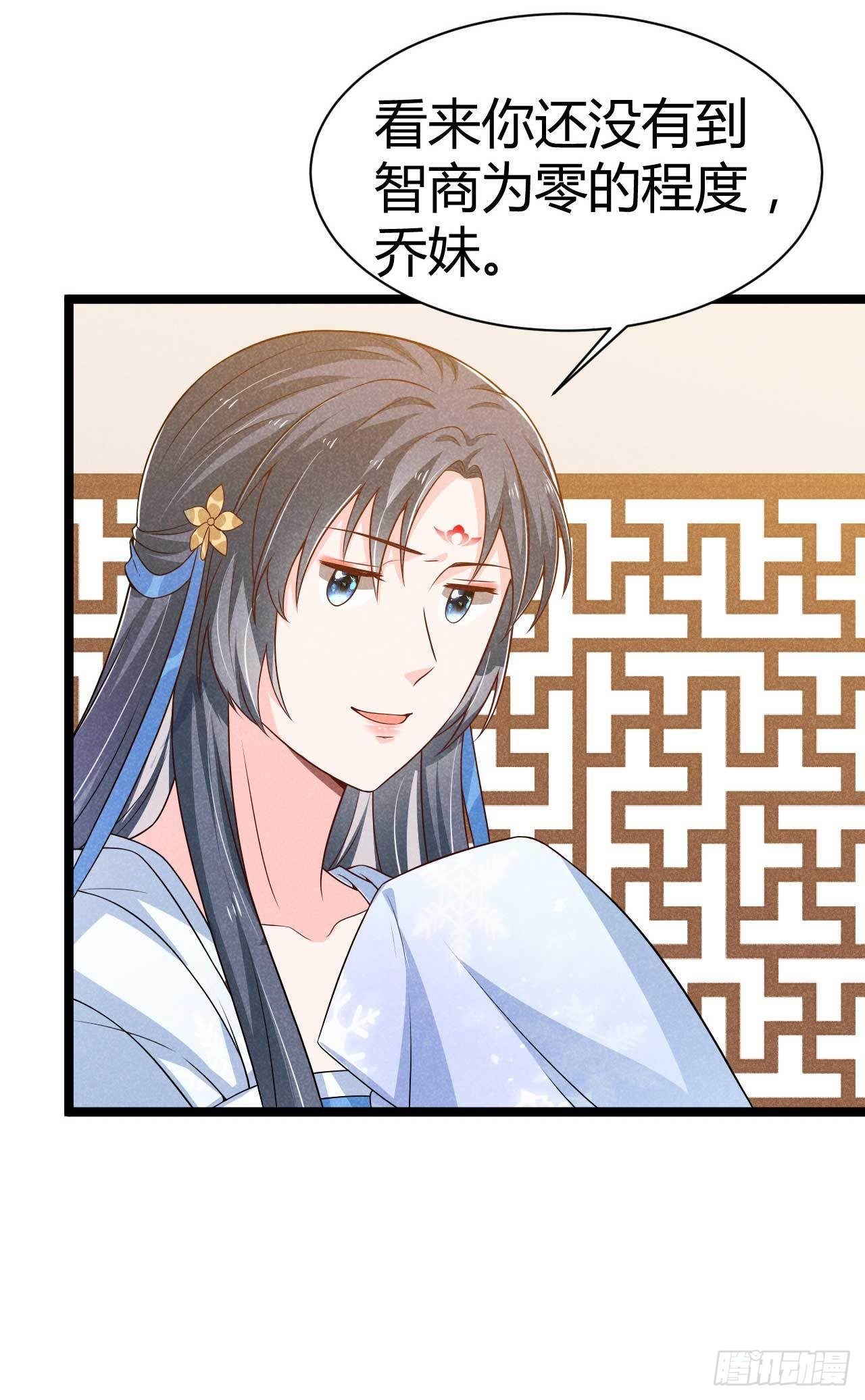 《冷傲神医宠夫三十六计》第20话 恋爱脑的姐妹 第32页