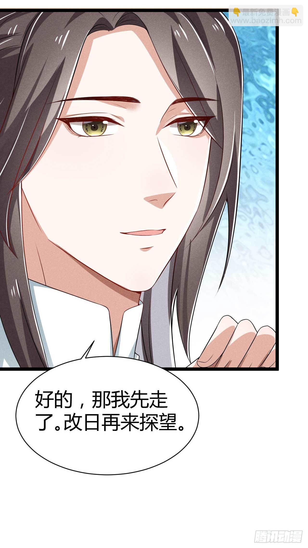 《冷傲神医宠夫三十六计》第20话 恋爱脑的姐妹 第4页