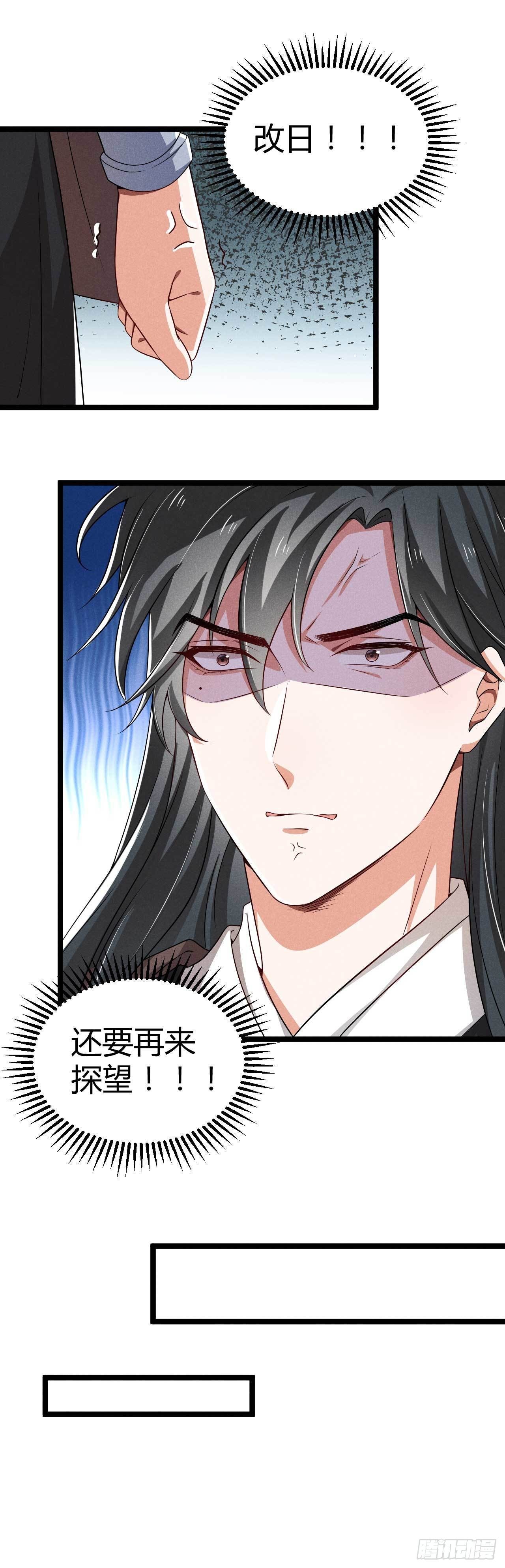 《冷傲神医宠夫三十六计》第20话 恋爱脑的姐妹 第5页