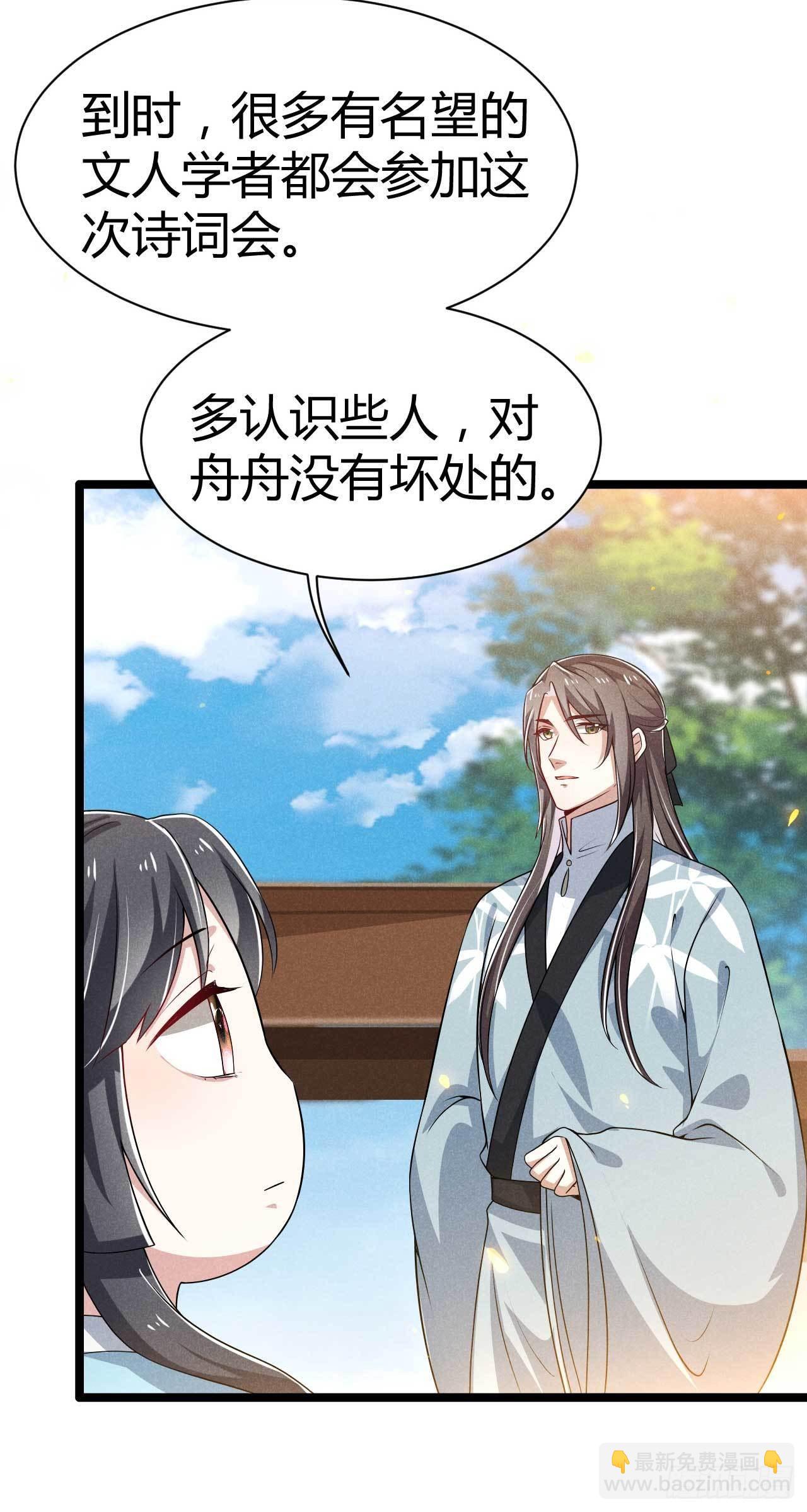 《冷傲神医宠夫三十六计》第26话 情敌上线频繁 第10页