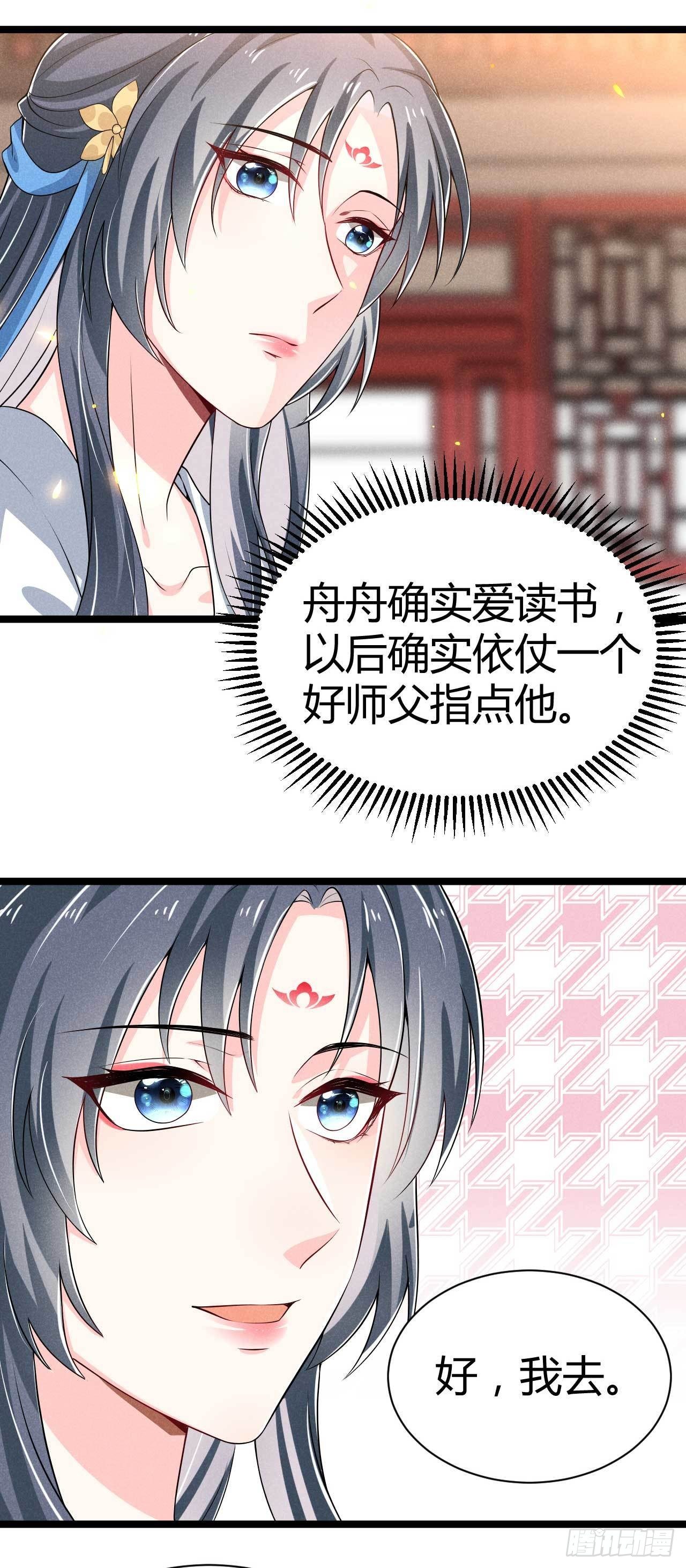 《冷傲神医宠夫三十六计》第26话 情敌上线频繁 第11页