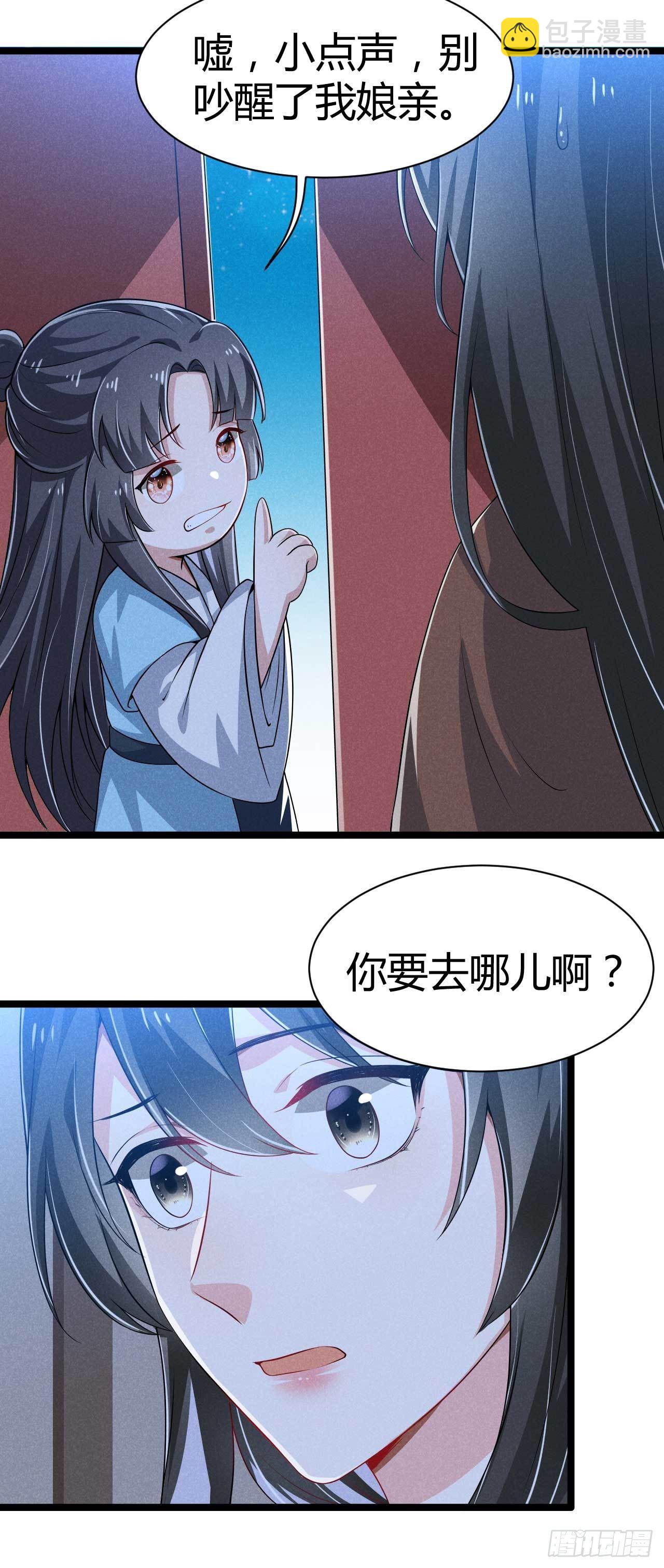 《冷傲神医宠夫三十六计》第26话 情敌上线频繁 第16页