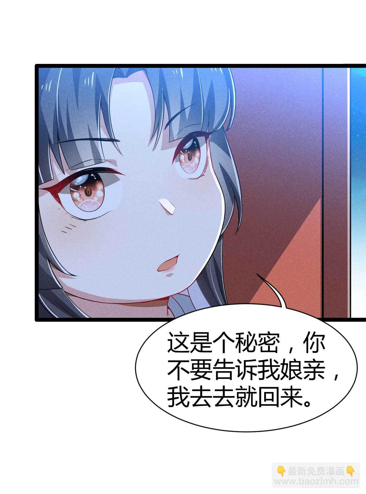 《冷傲神医宠夫三十六计》第26话 情敌上线频繁 第17页
